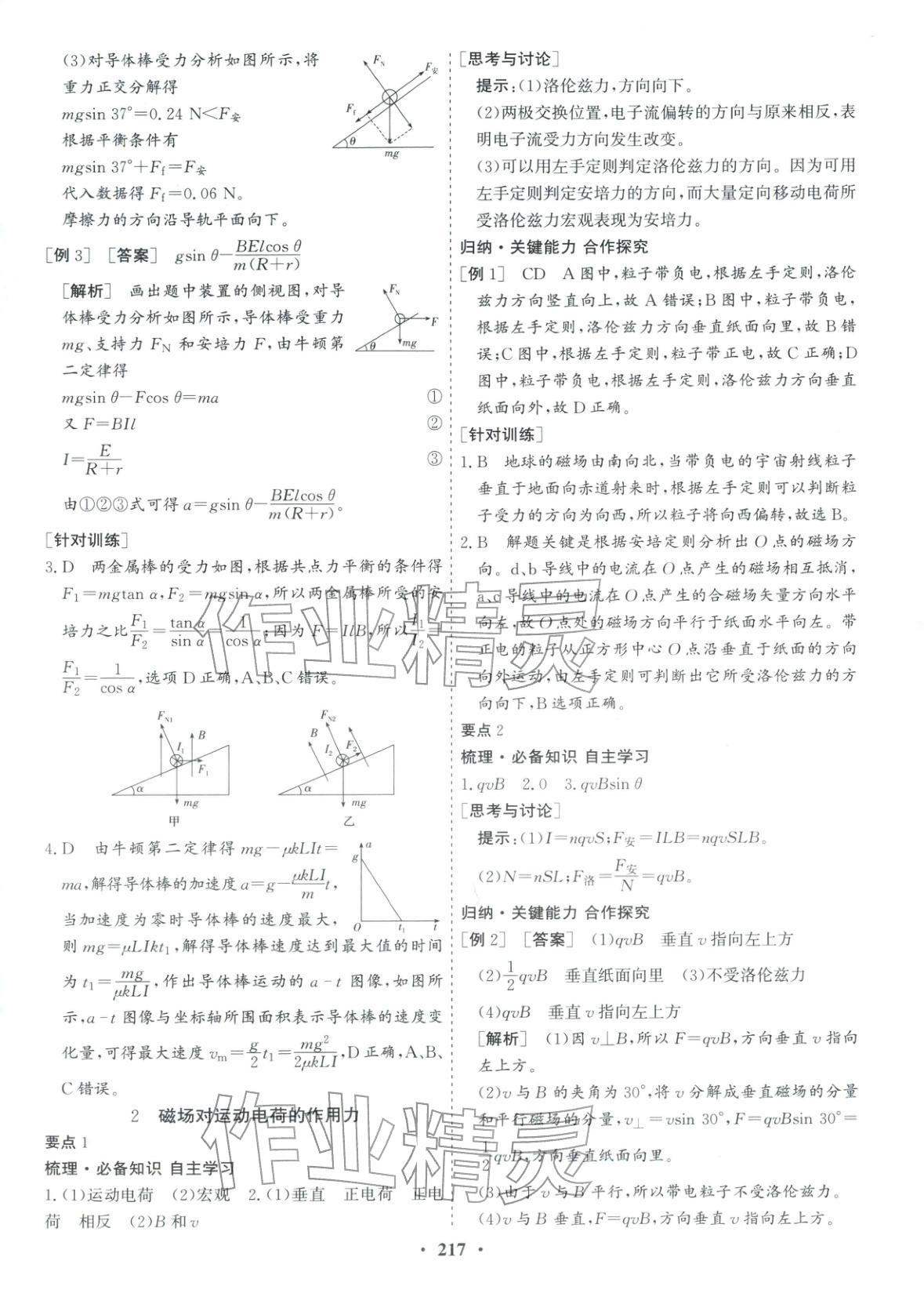 2025年優(yōu)化探究同步導(dǎo)學(xué)案高中物理選擇性必修第二冊(cè)人教版&nbsp;參考答案第3頁