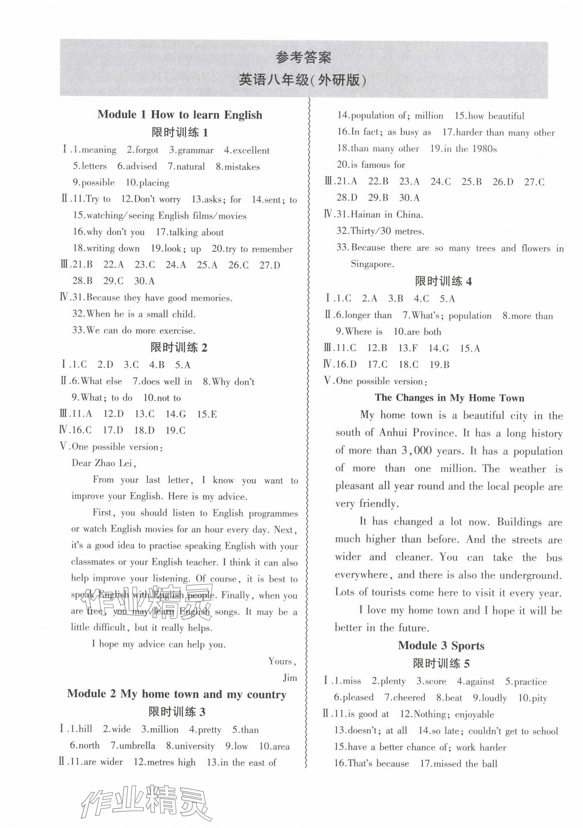 2025年假期總動(dòng)員寒假必刷題八年級(jí)英語(yǔ)外研版 第1頁(yè)