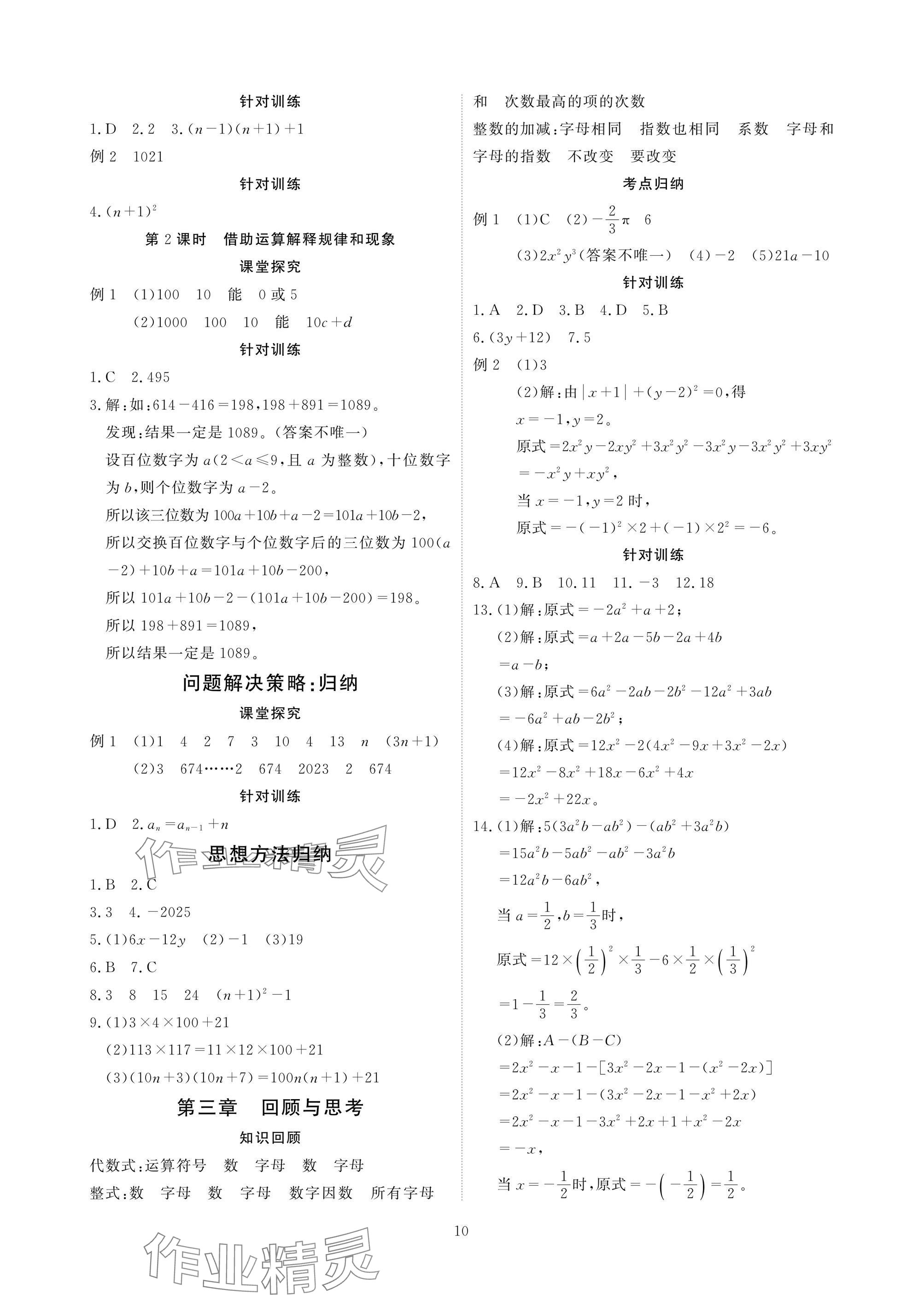 2025年优课堂给力A加七年级数学上册北师大版 参考答案第11页
