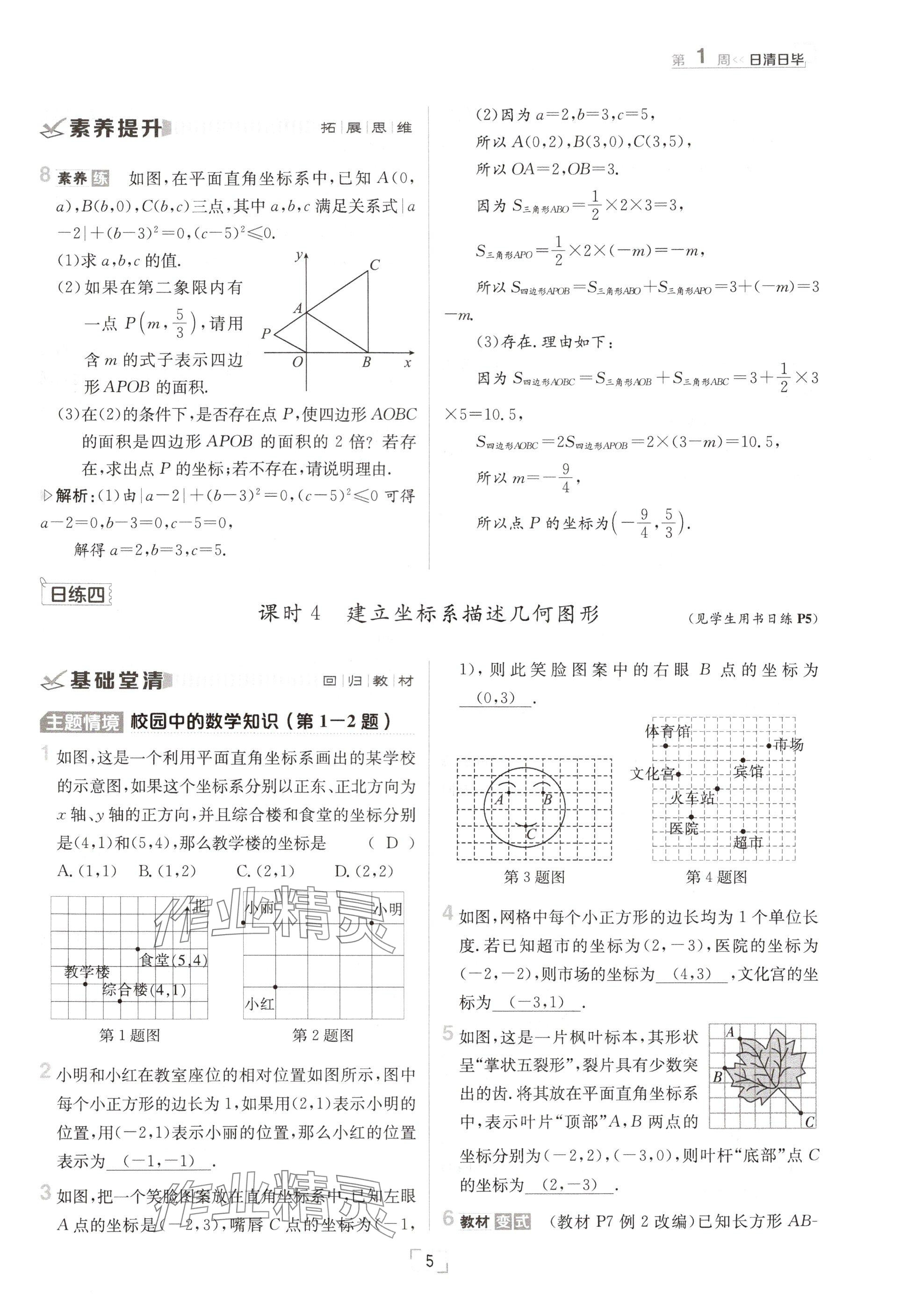 2024年日清周練八年級(jí)數(shù)學(xué)上冊(cè)滬科版 參考答案第9頁(yè)