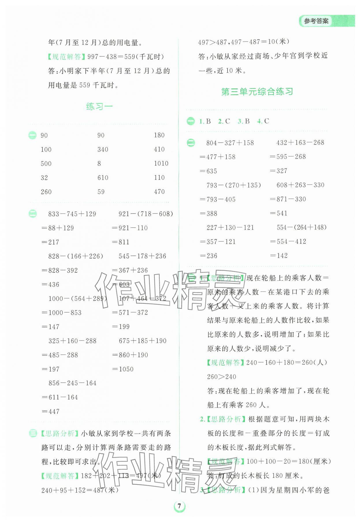 2024年金牛耳計(jì)算天天練三年級(jí)數(shù)學(xué)上冊(cè)北師大版 第7頁