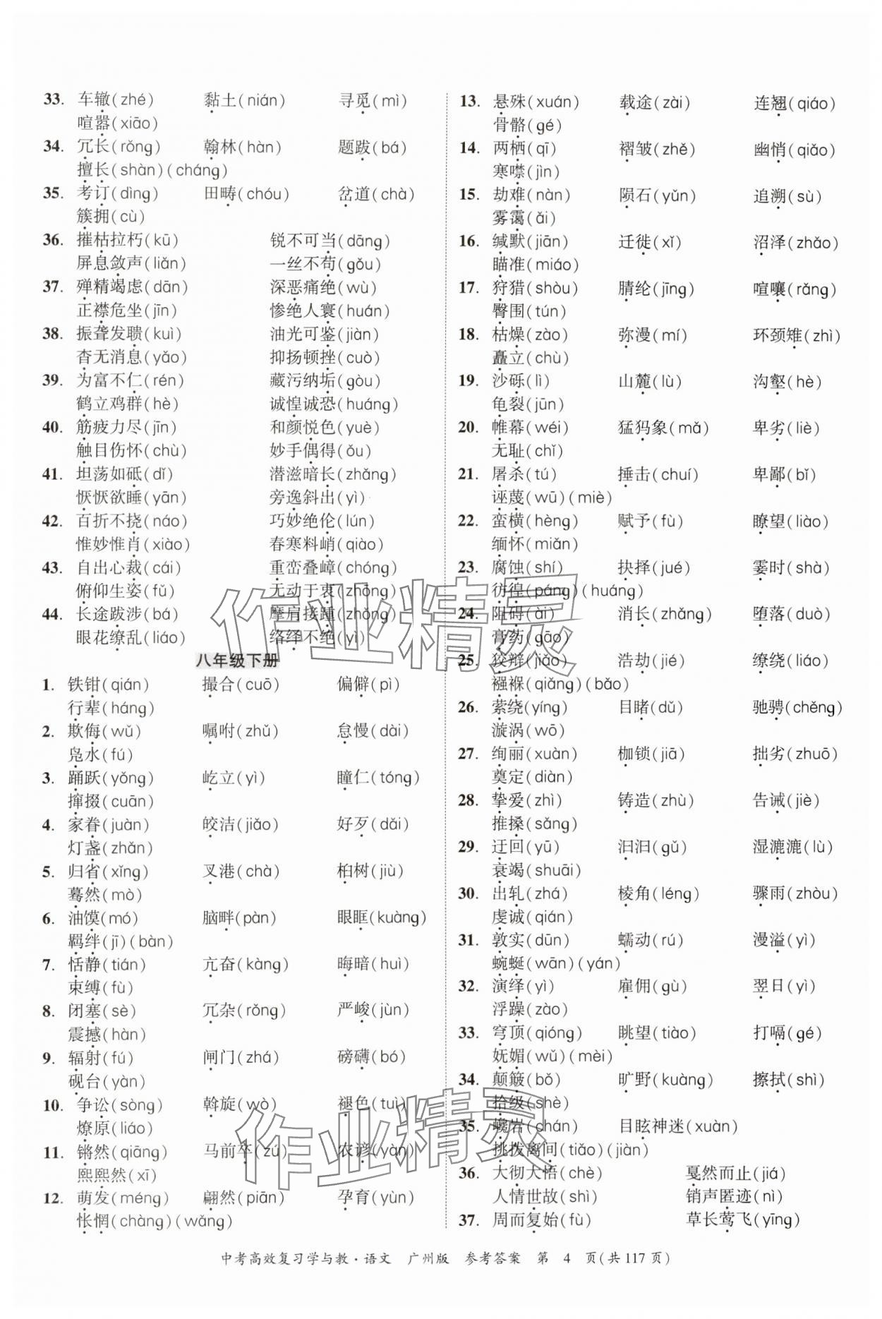 2024年中考高效復習學與教語文廣州專版 參考答案第4頁