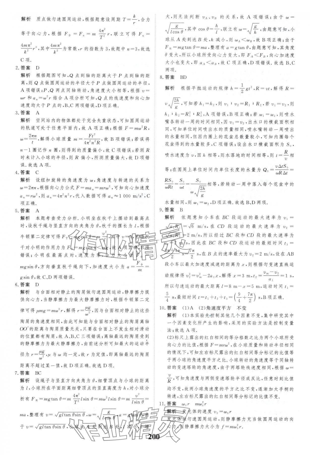 2025年新教材同步學案高考調(diào)研物理必修第二冊人教版 第10頁