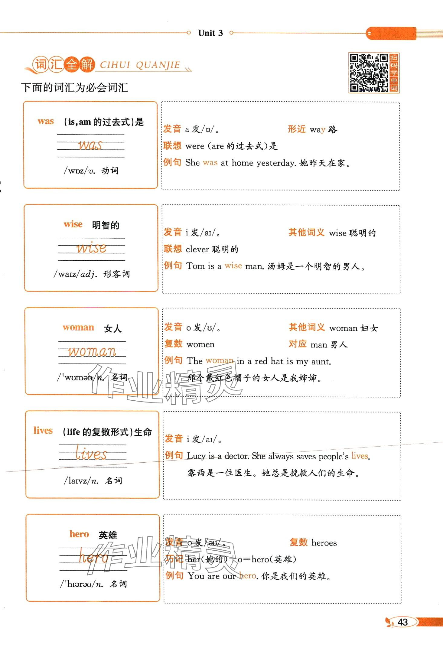 2024年教材課本六年級英語下冊湘魯教版 第43頁