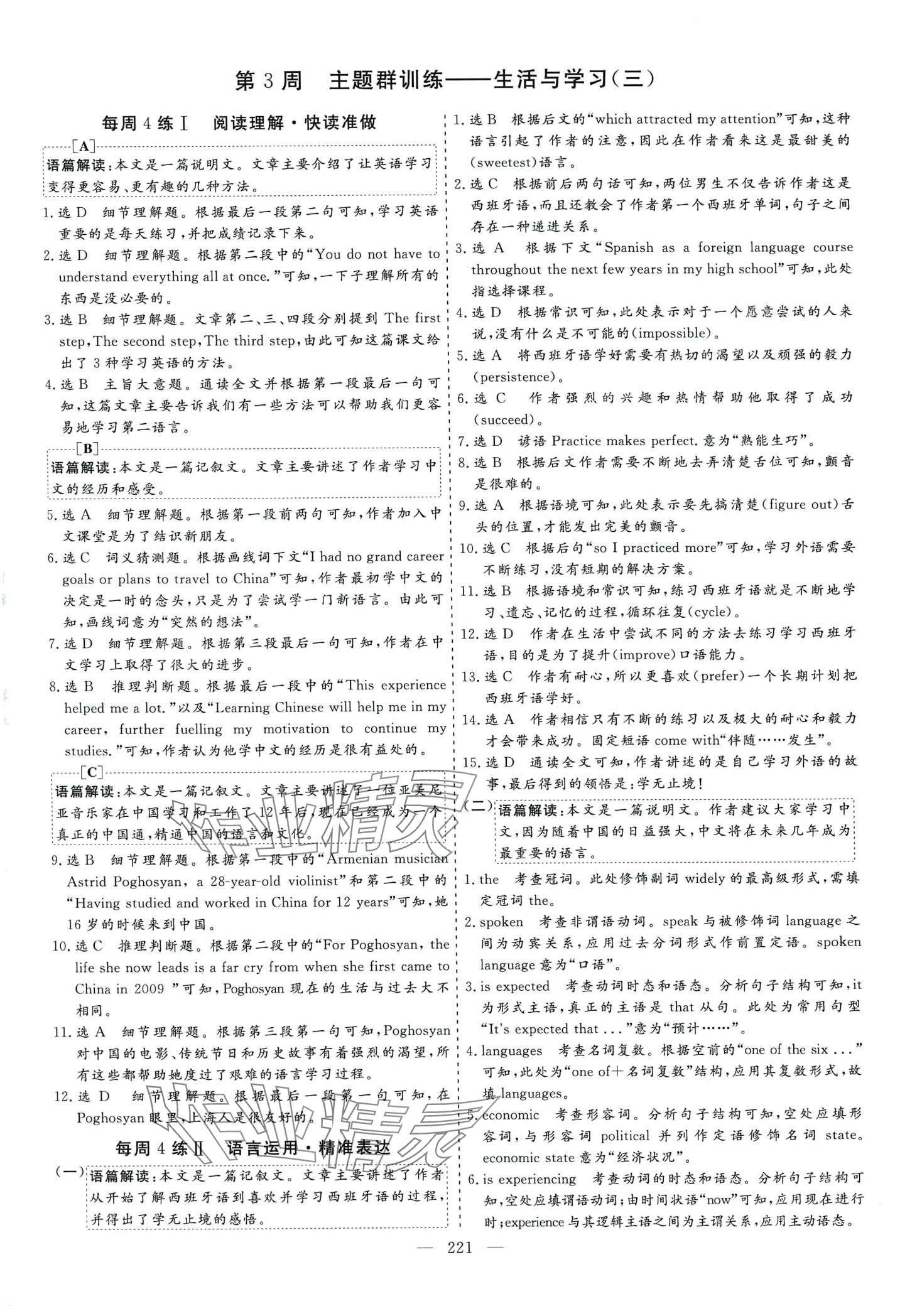 2024年每天半小時高一英語上冊 第5頁