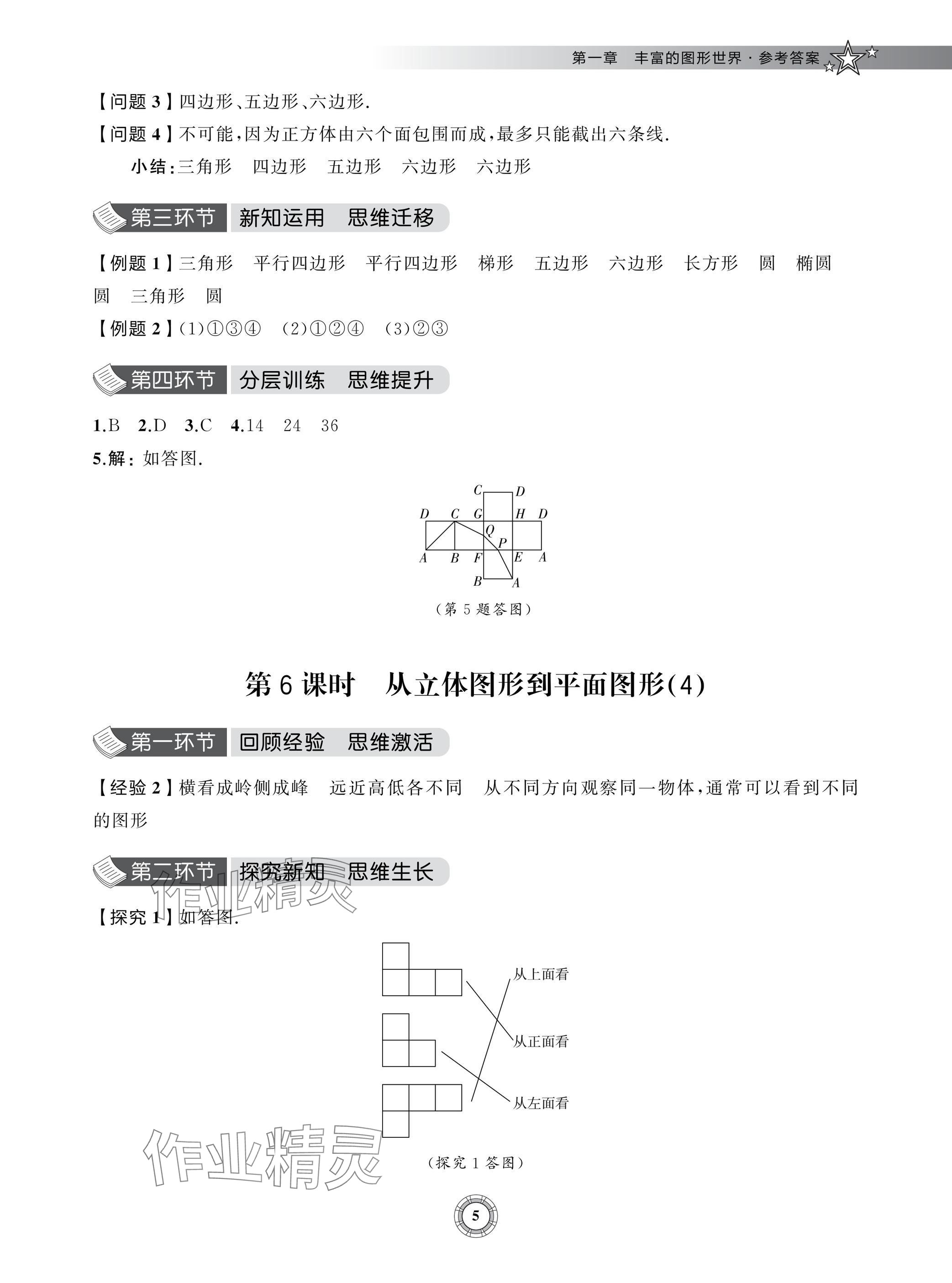 2024年五环导学七年级数学上册北师大版&nbsp;参考答案第5页