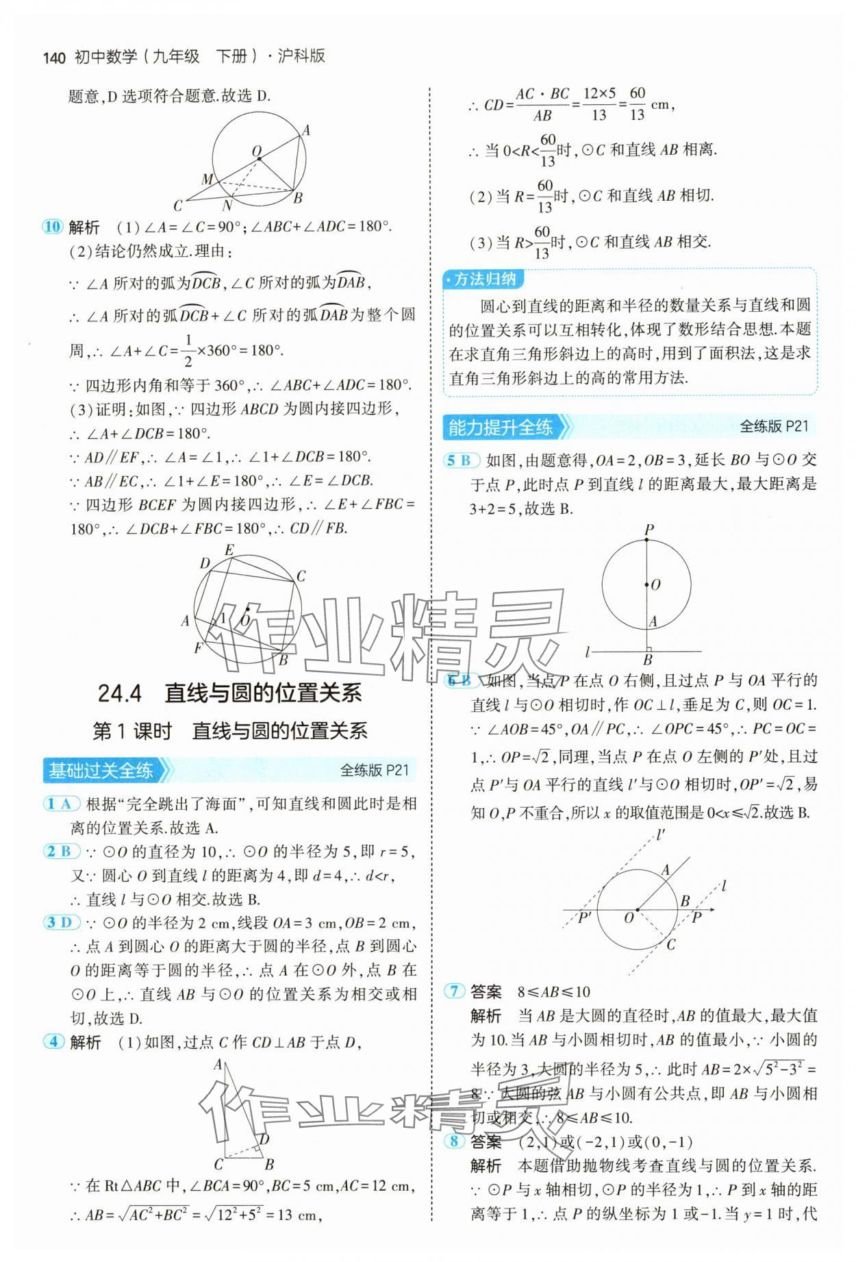 2025年5年中考3年模擬九年級數(shù)學下冊滬科版 第14頁