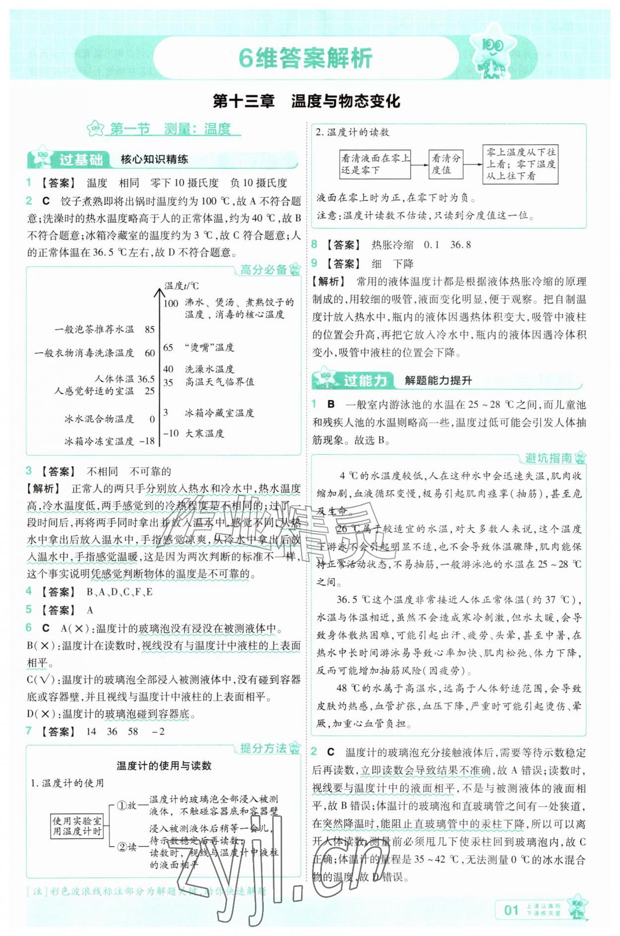 2026年一遍过九年级物理全一册沪科版&nbsp;参考答案第1页
