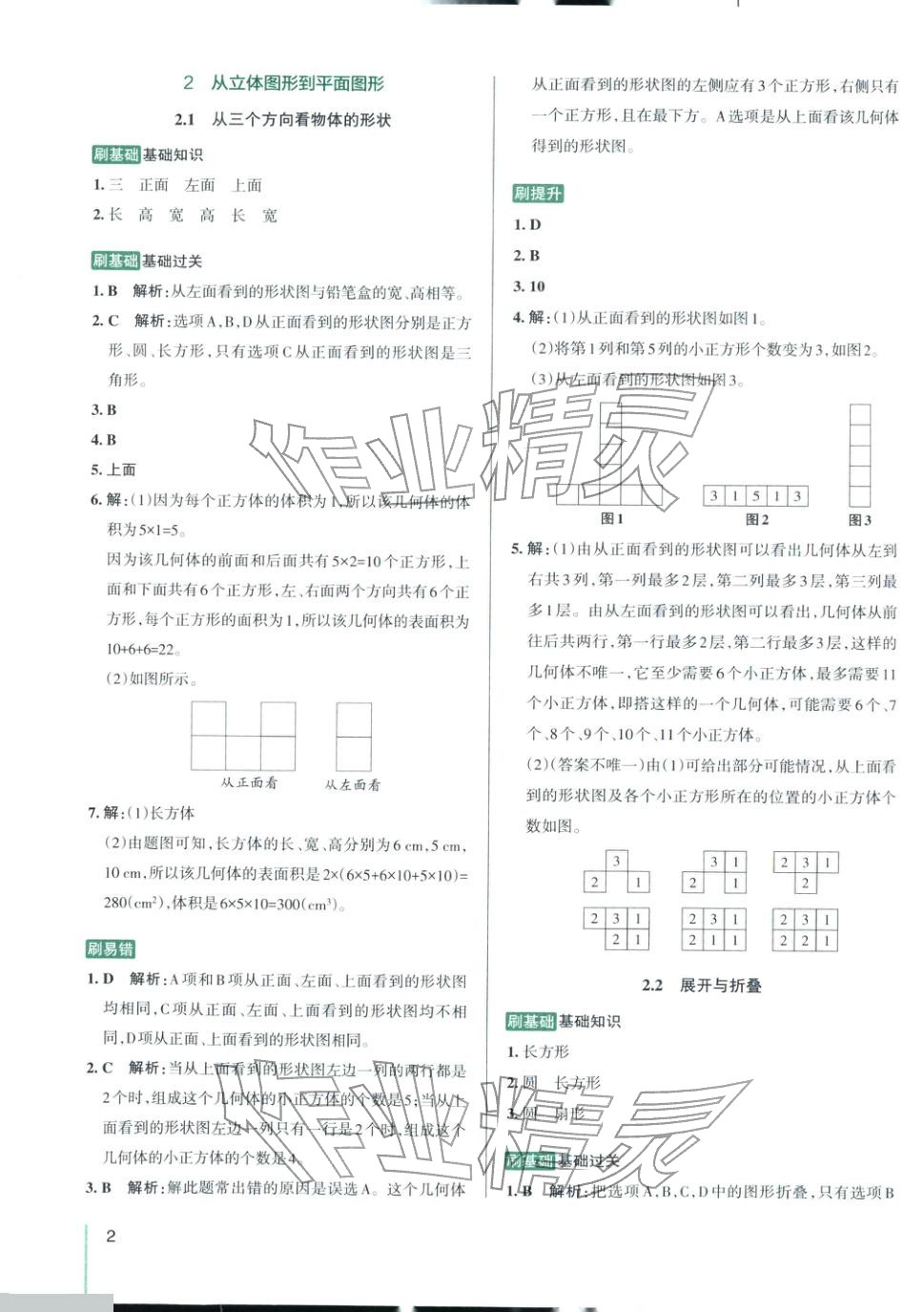 2025年PASS教材搭檔六年級數學上冊魯教版&nbsp;第2頁