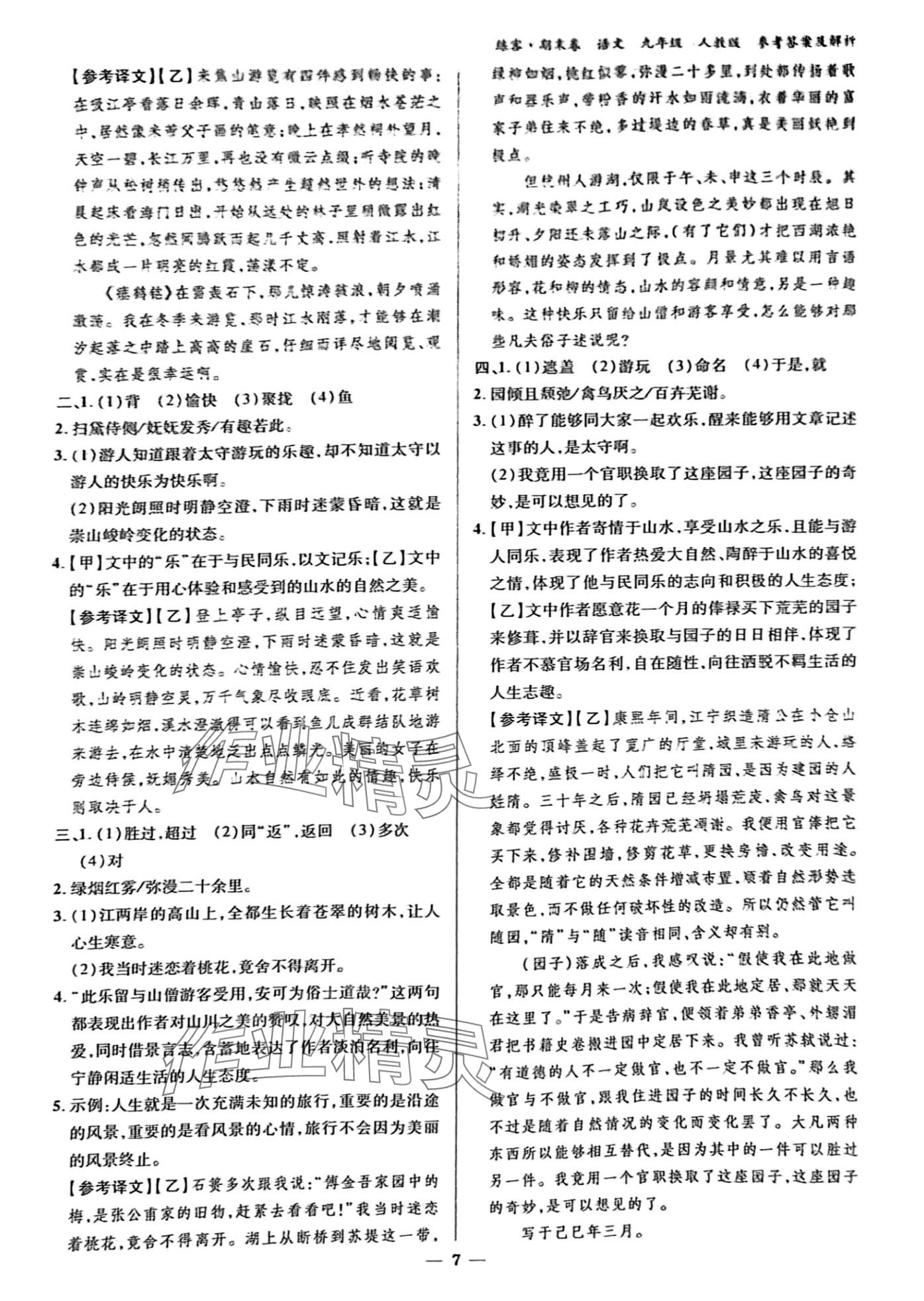 2024年練客單元期末大練考語文 第6頁