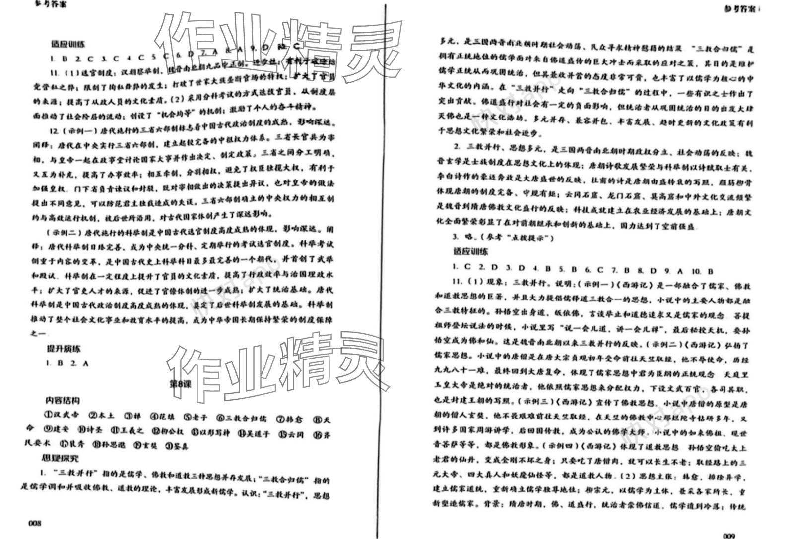 2023年同步練習(xí)冊(cè)岳麓書社高中歷史必修上冊(cè)人教版 參考答案第5頁