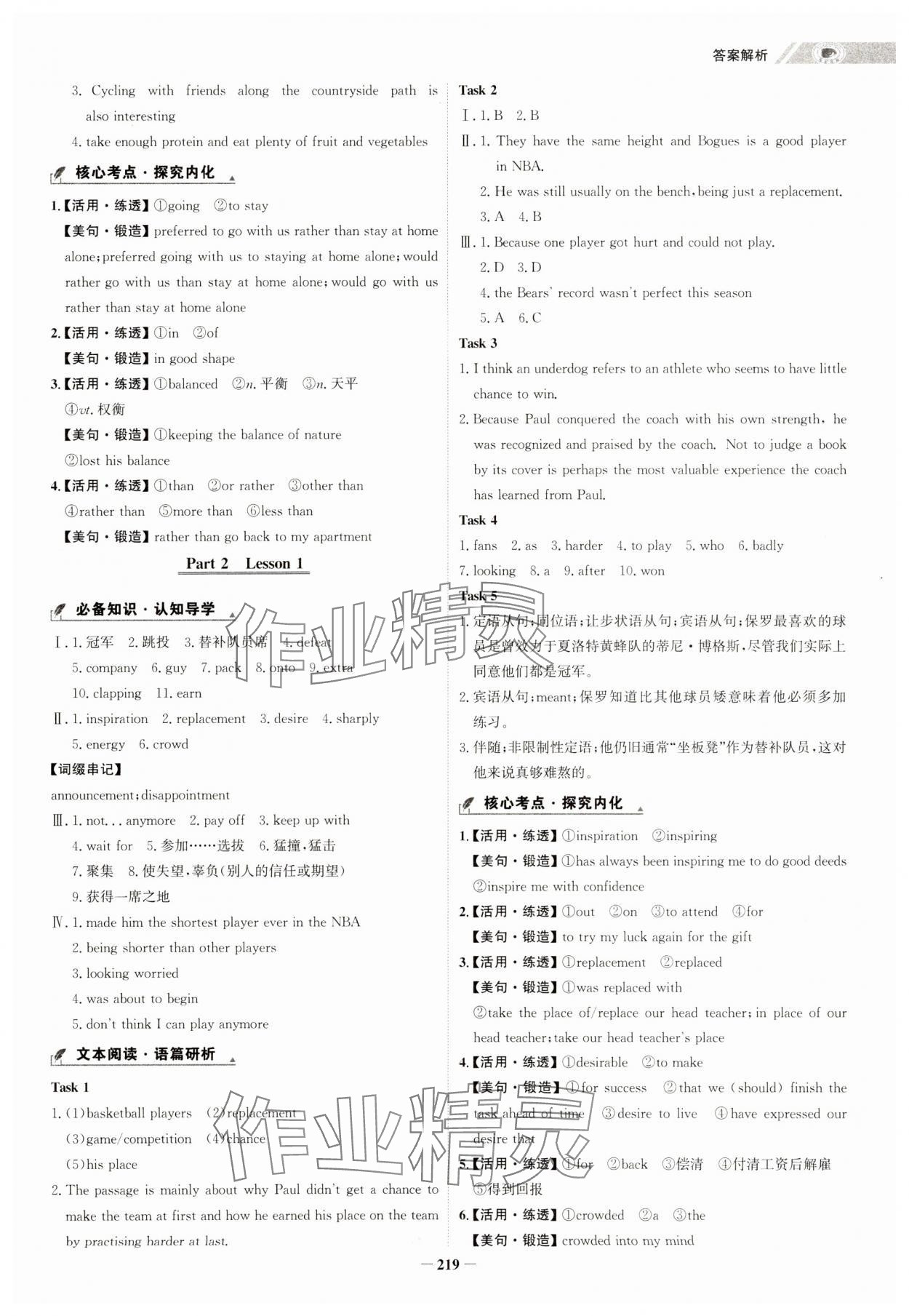 2024年世紀(jì)金榜高中全程學(xué)習(xí)方略高中英語(yǔ)必修第一冊(cè)北師大版 第5頁(yè)
