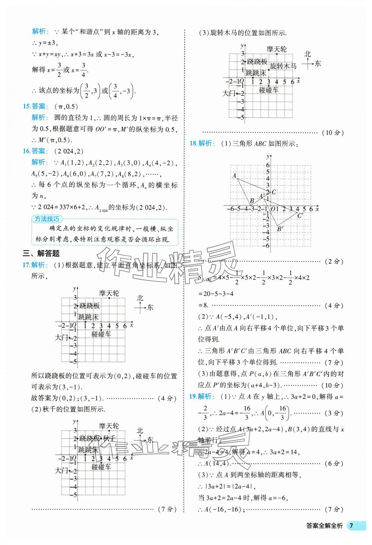 2025年53全优卷七年级数学下册人教版&nbsp;第7页