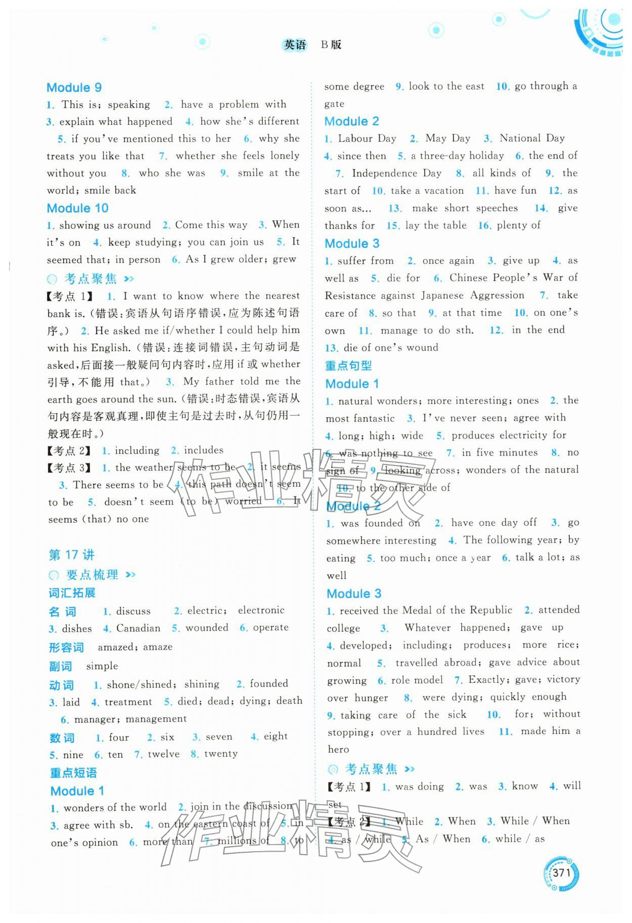2026年中考先锋中考总复习英语B版中考外研版&nbsp;参考答案第12页