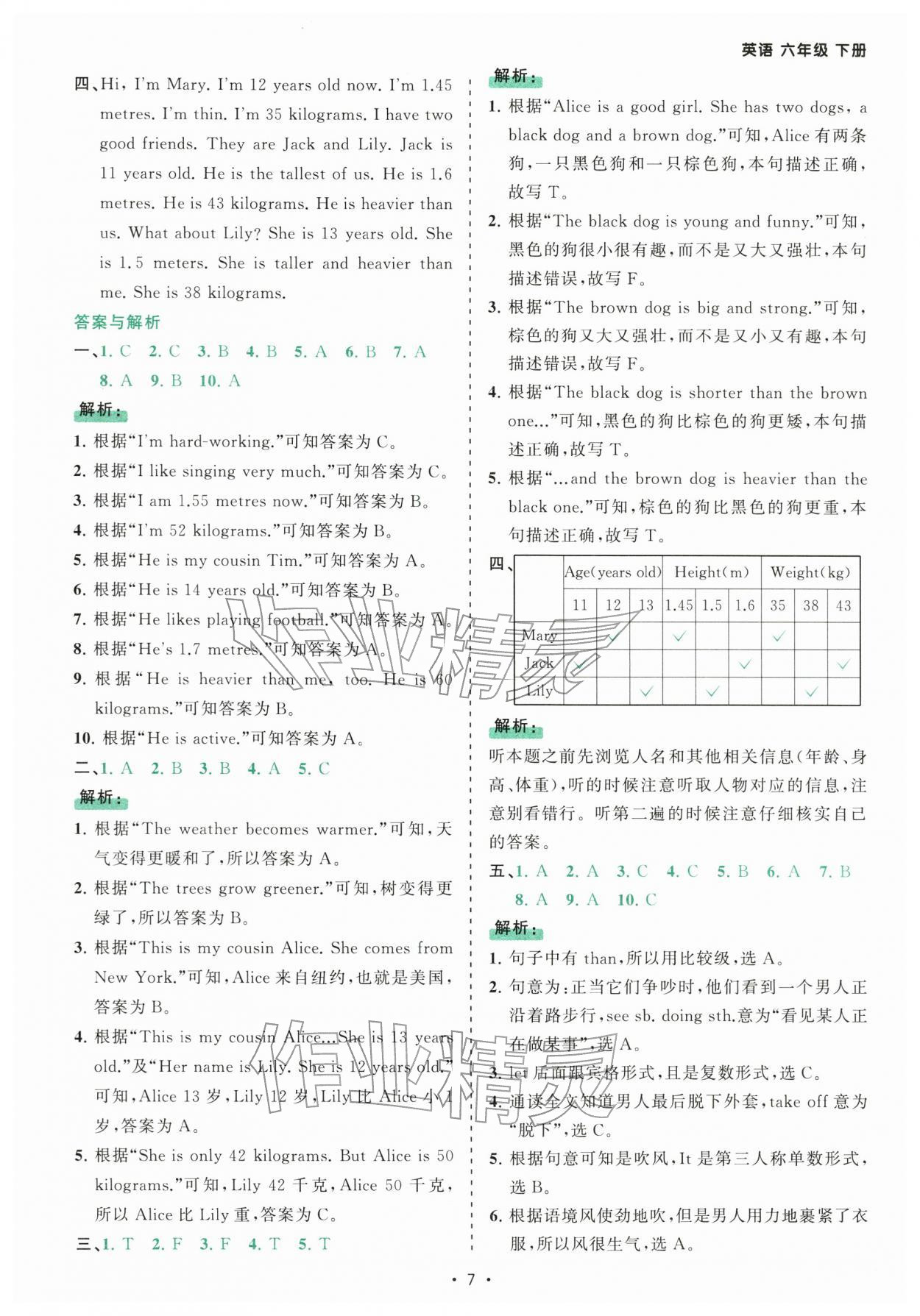 2026年课时一本通六年级英语下册人教版佛山专版&nbsp;第7页