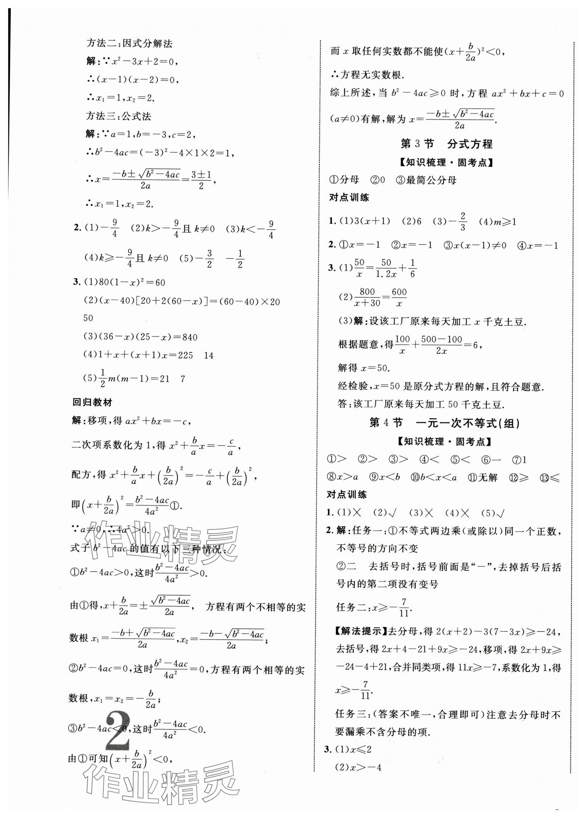 2025年優(yōu)化指導(dǎo)數(shù)學(xué)中考廣西專版 第3頁