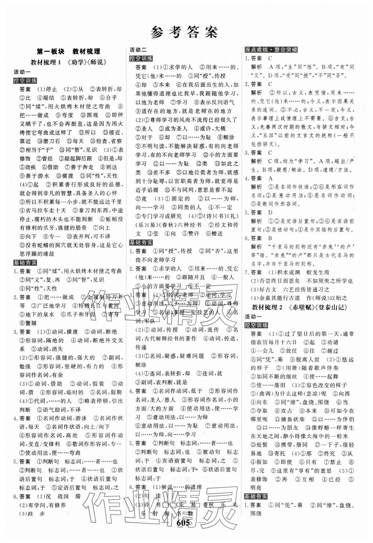 2025年高考調研高考總復習講義高中語文 參考答案第1頁