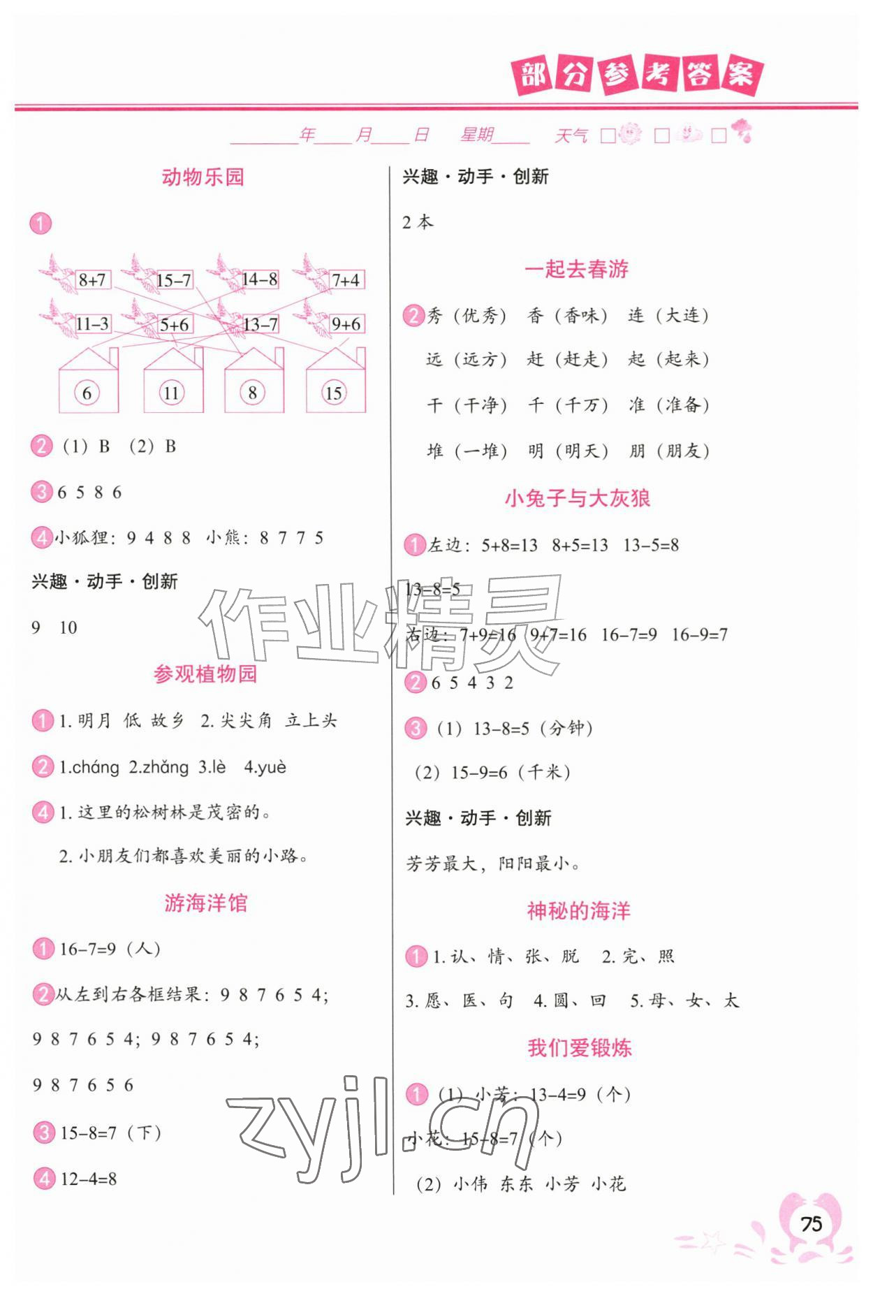 2026年聪明屋寒暑假作业系列丛书暑假作业一年级广西专版&nbsp;参考答案第2页