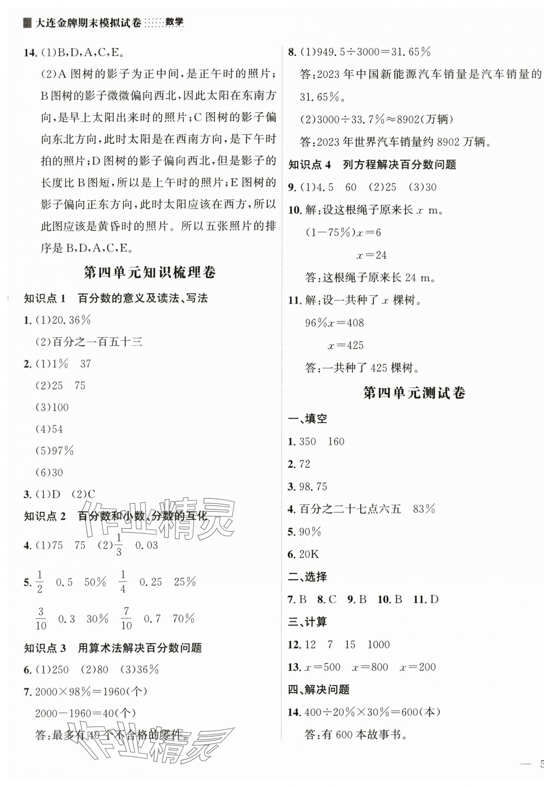 2024年大連金牌期末模擬試卷六年級數(shù)學上冊北師大版 第5頁