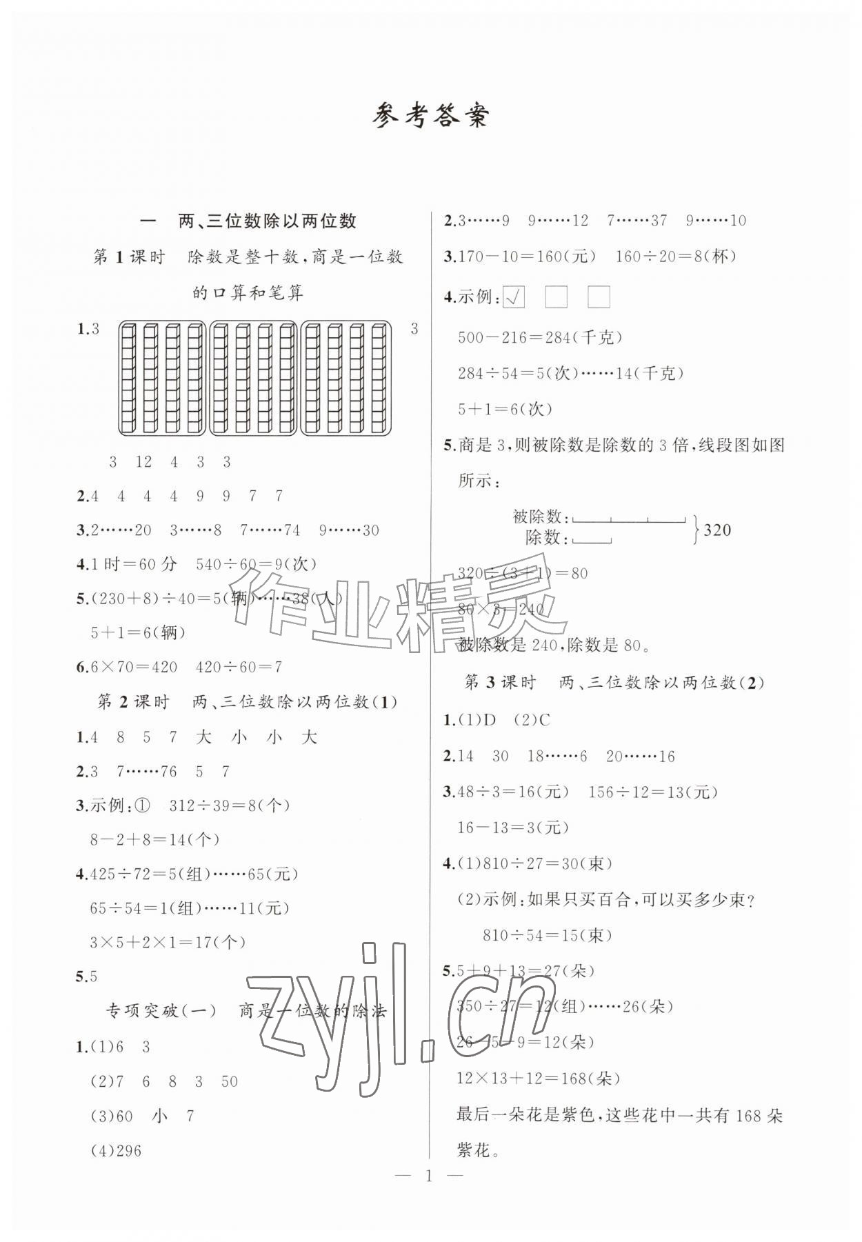 2026年练习与测试四年级数学上册苏教版贵州专版&nbsp;第1页