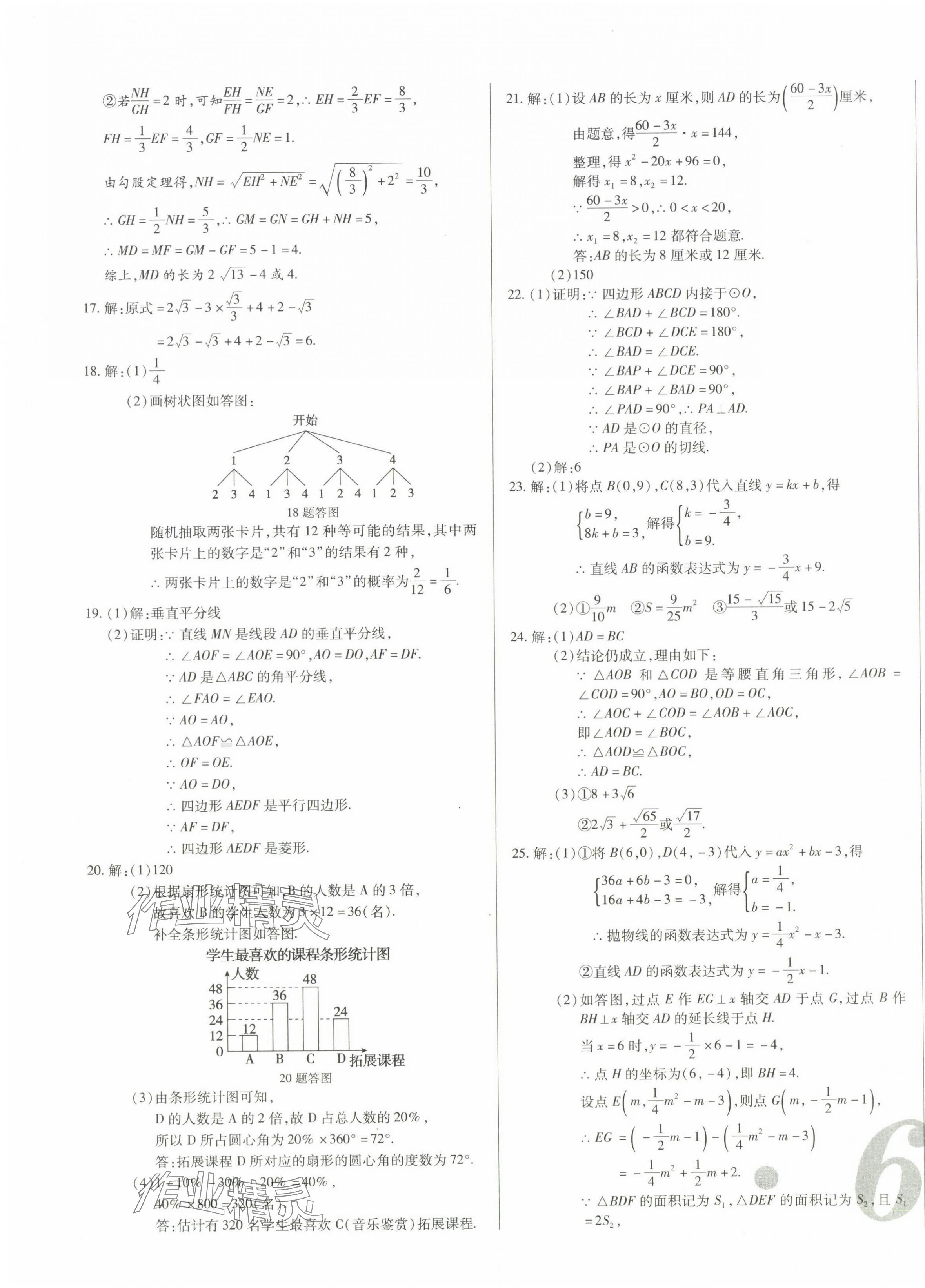 2024年中考123試題精編數(shù)學(xué)遼寧專版 第3頁(yè)