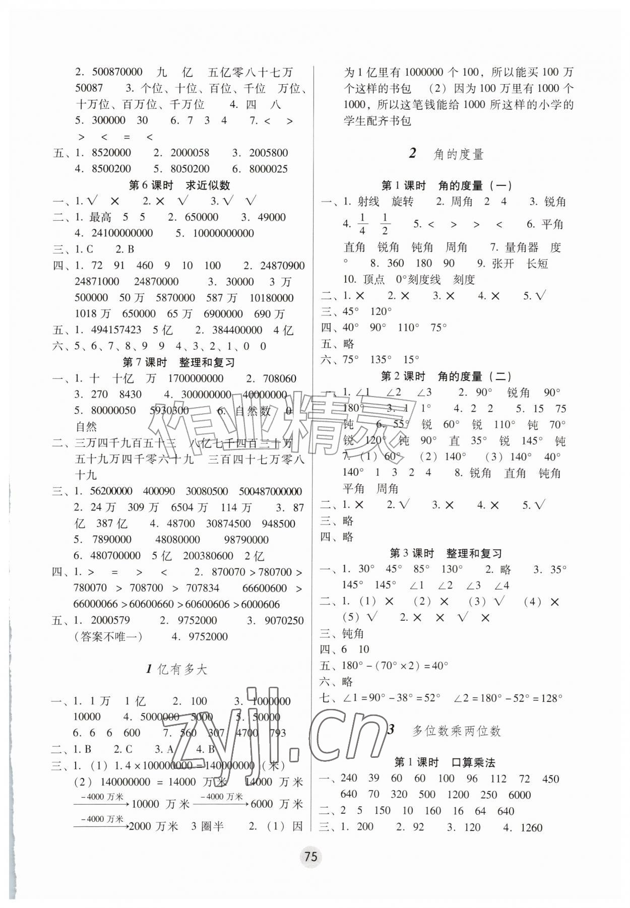 2026年课课练云南师大附小全优作业四年级数学上册人教版&nbsp;参考答案第2页