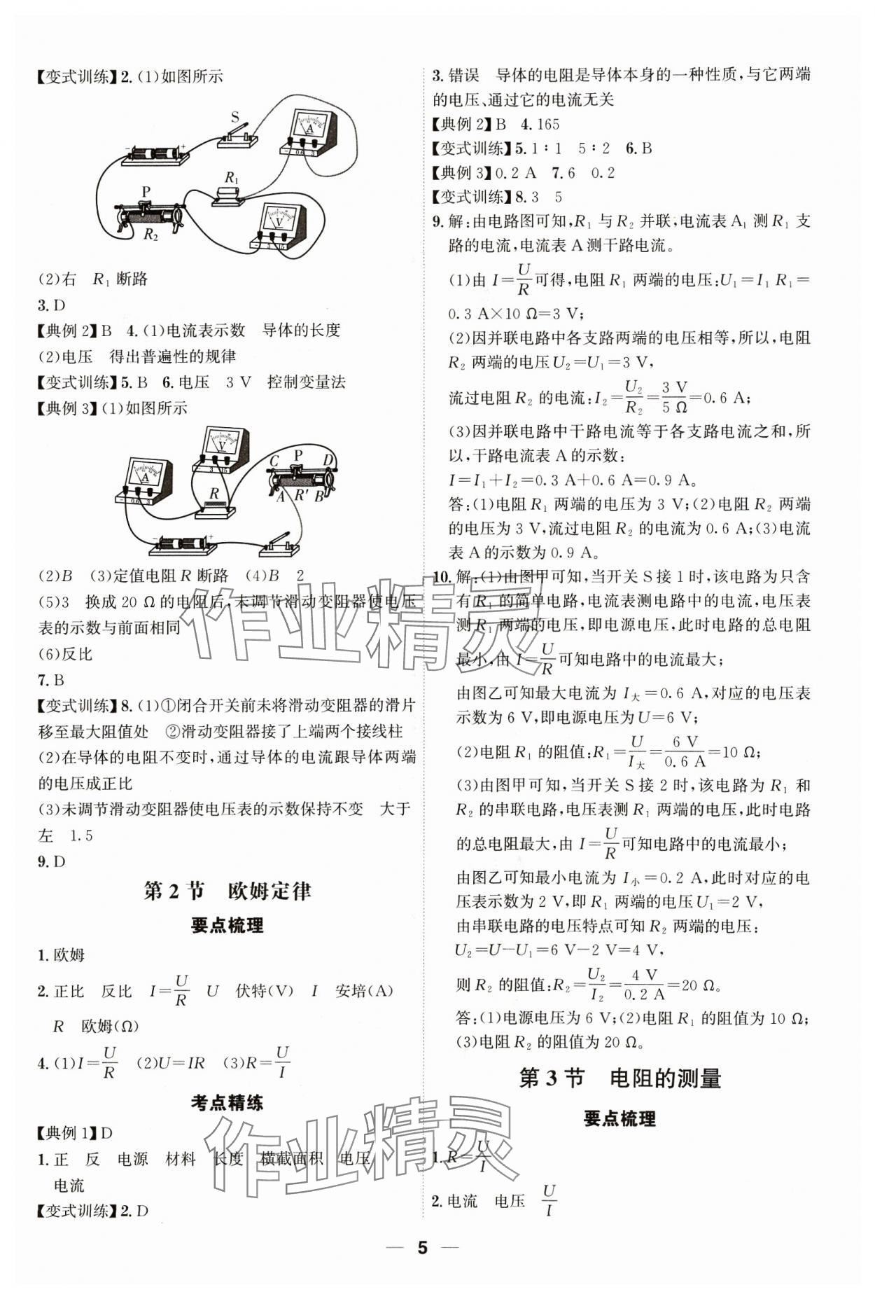 2023年考點(diǎn)專練九年級(jí)物理全一冊(cè)人教版深圳專版 第5頁(yè)