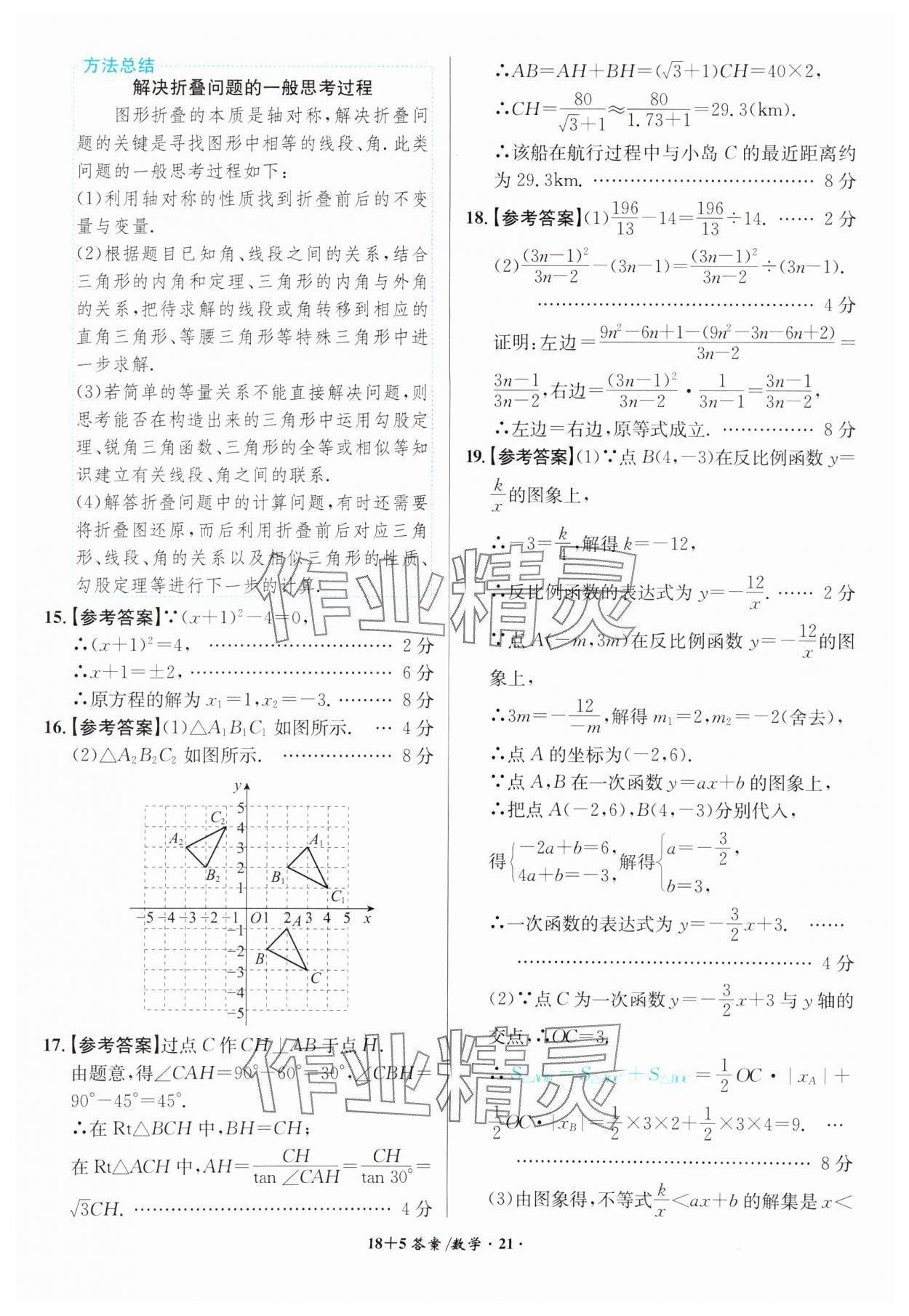 2024年木牍教育中考试题精编九年级数学人教版安徽专版 第21页