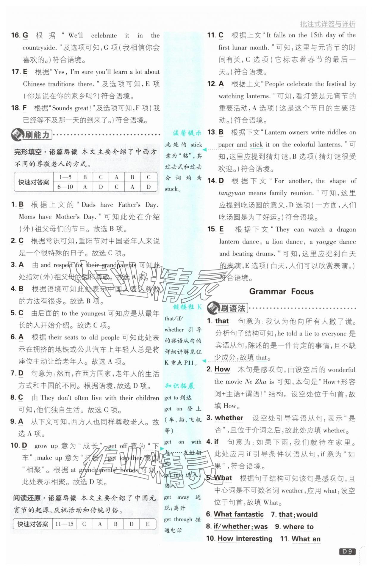2025年初中必刷题九年级英语上册人教版&nbsp;参考答案第9页