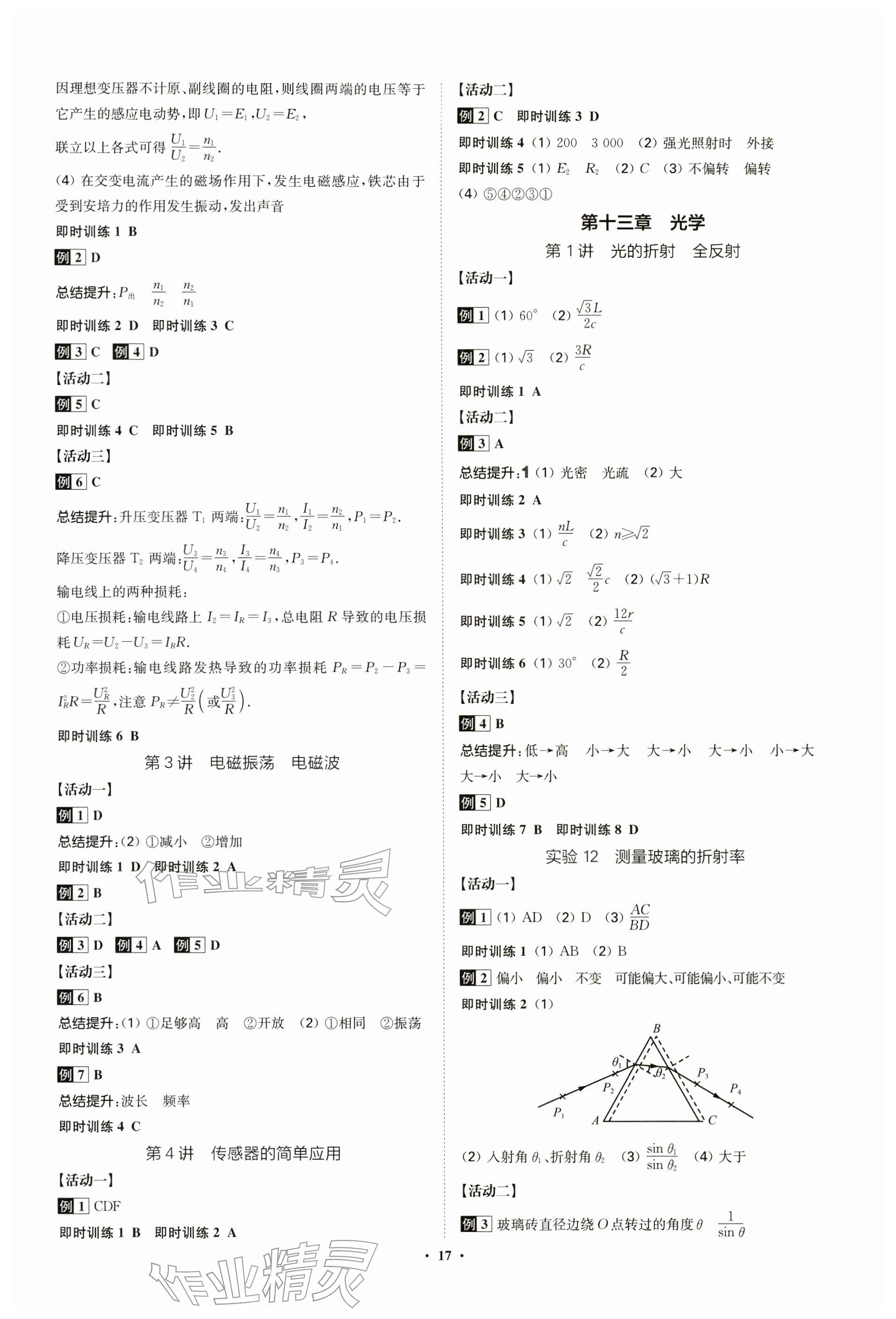2026年活動單導學課程物理 參考答案第17頁