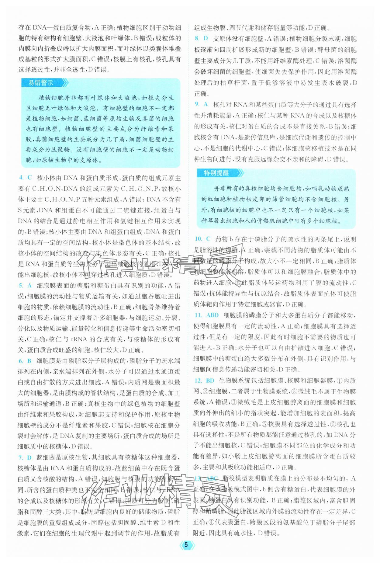 2025年南通小題天天練高中生物&nbsp;參考答案第5頁