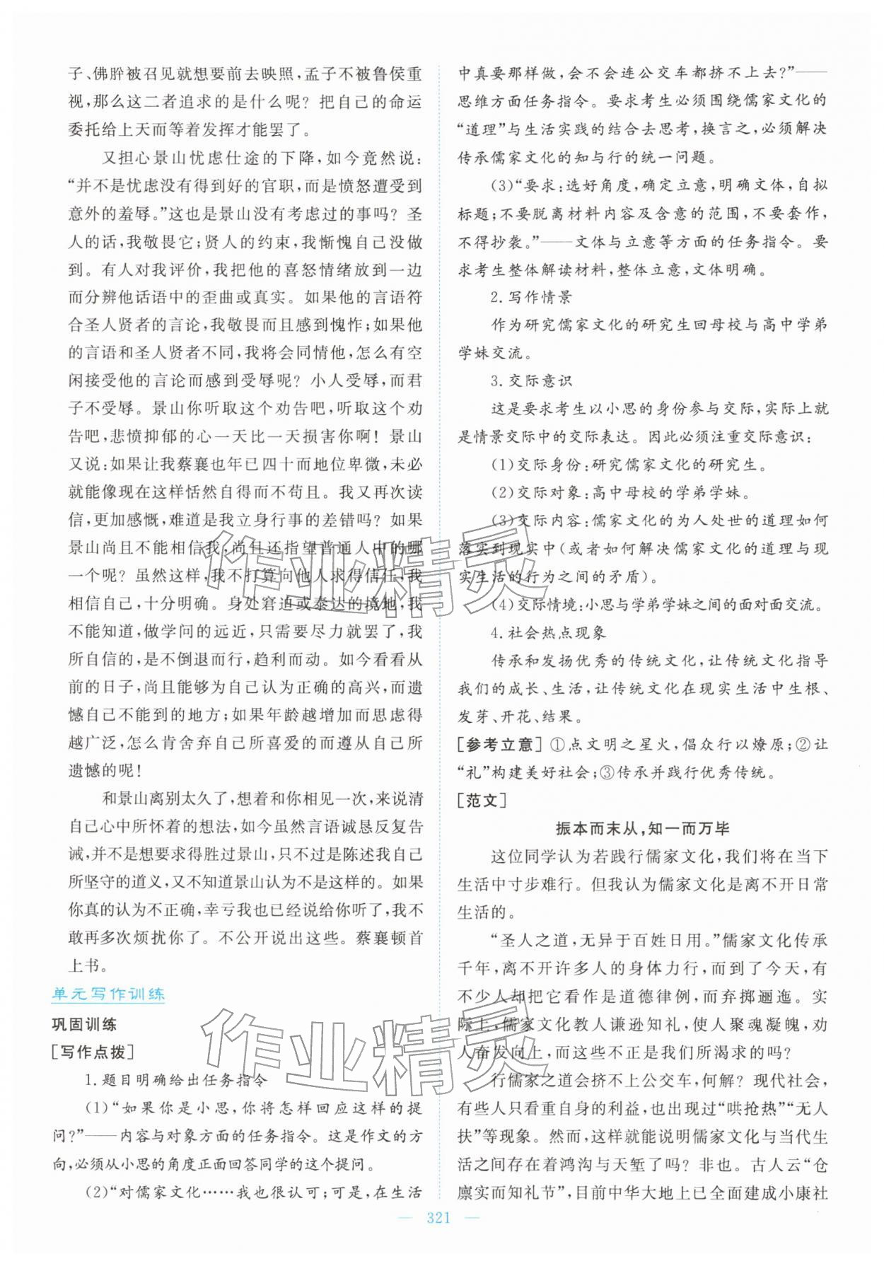 2025年高中同步测控全优设计优佳学案高中语文选择性必修上册人教版&nbsp;第19页