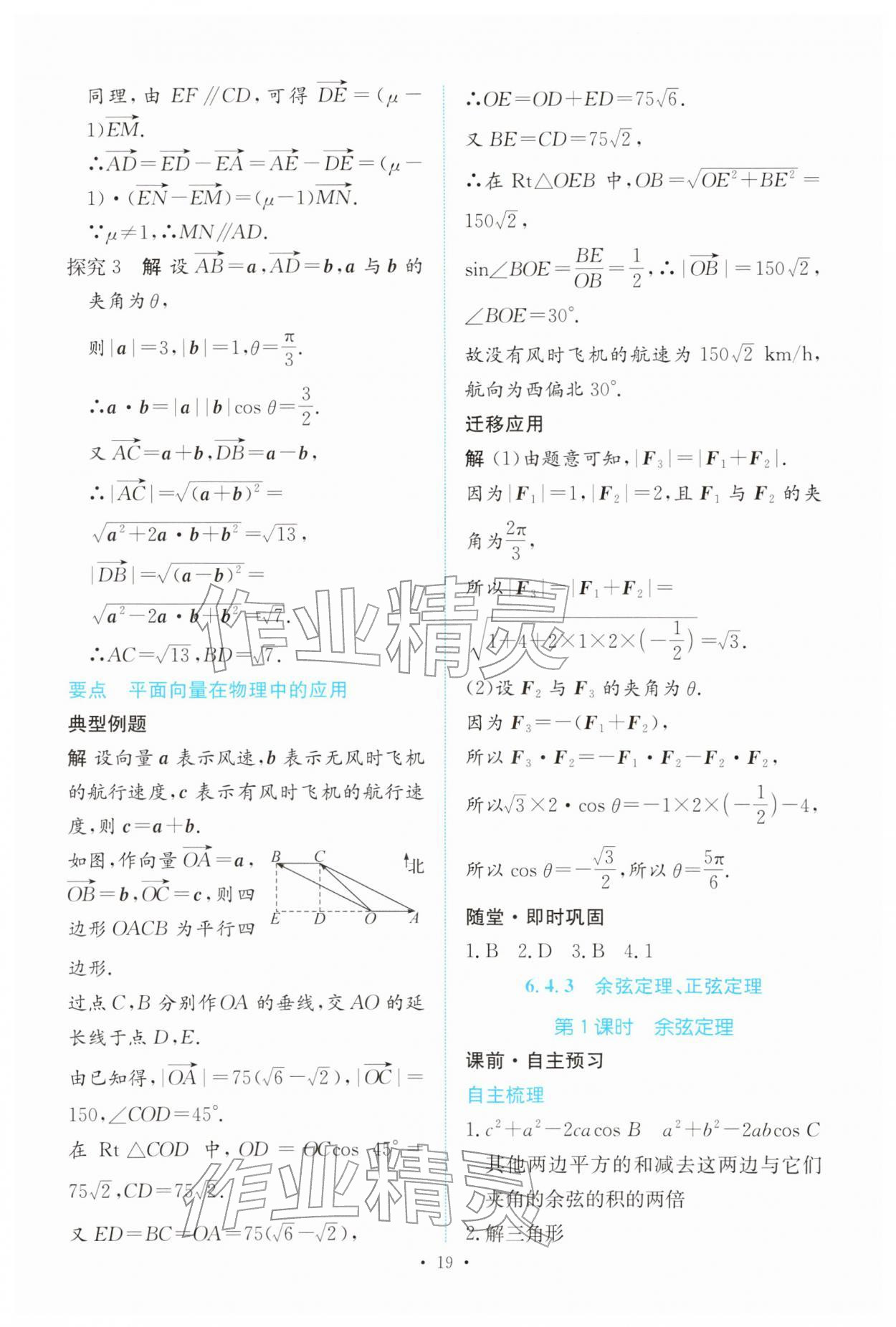 2026年能力培养与测试高中数学必修第二册人教版&nbsp;参考答案第18页