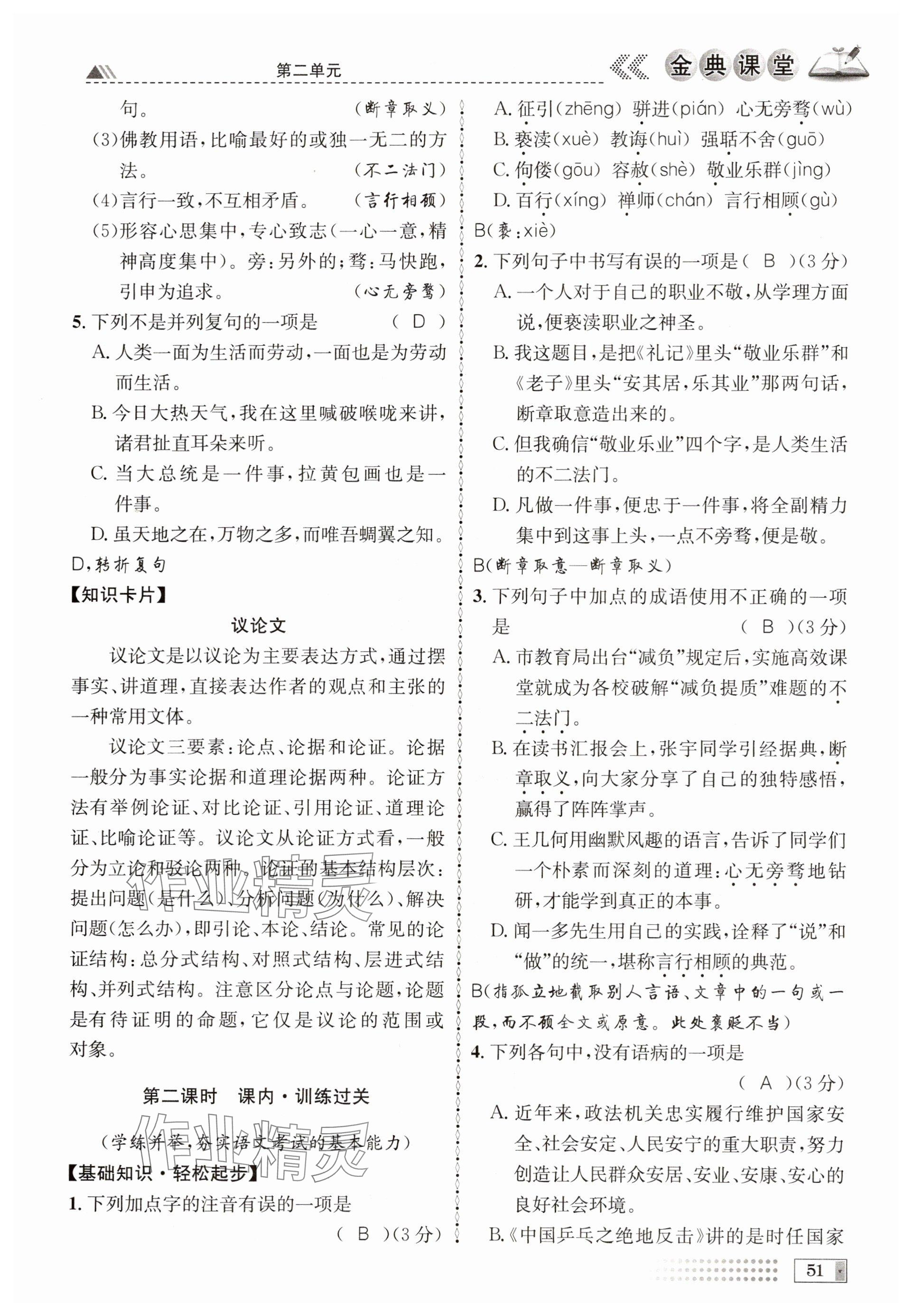 2024年名校金典课堂九年级语文全一册人教版成都专版 参考答案第51页