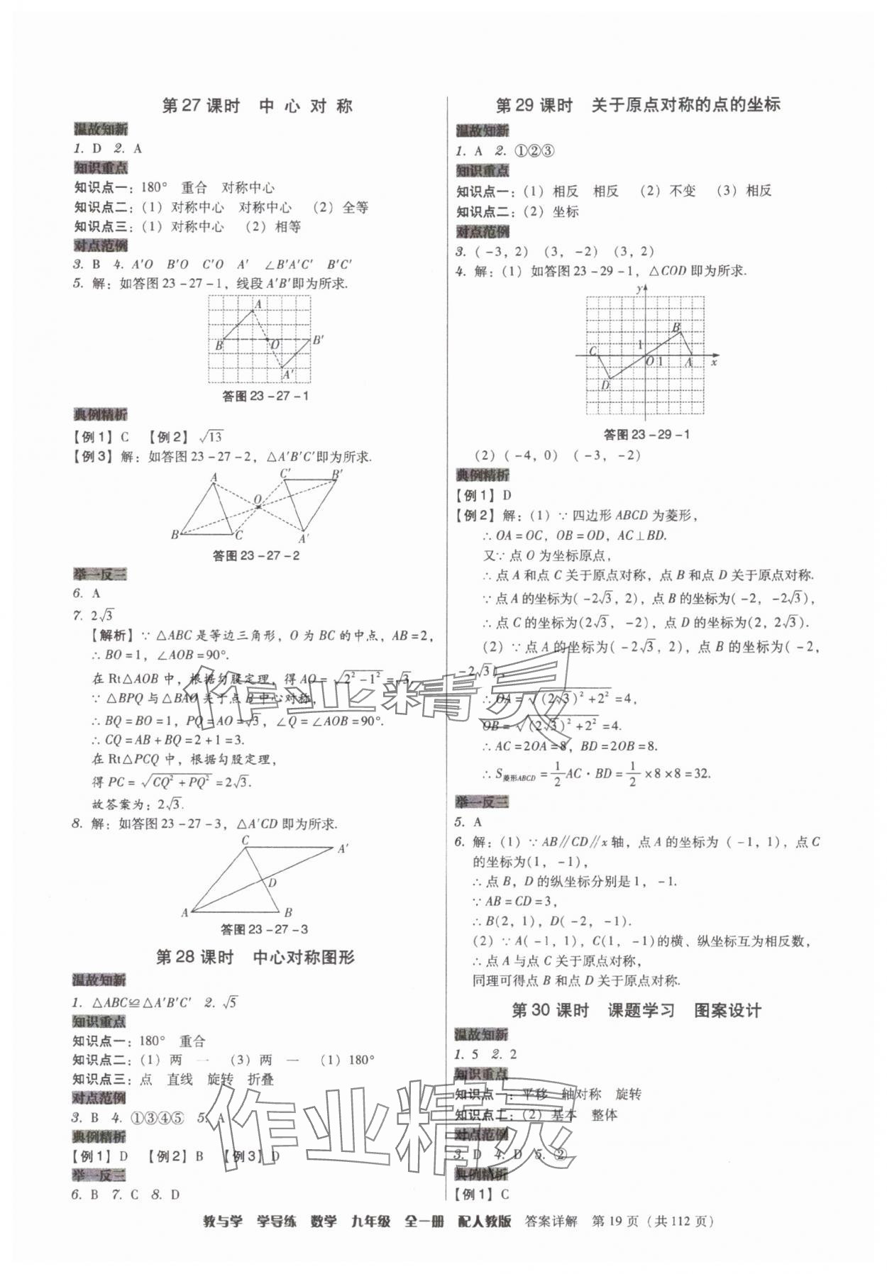2025年教與學學導練九年級數(shù)學全一冊人教版 第19頁
