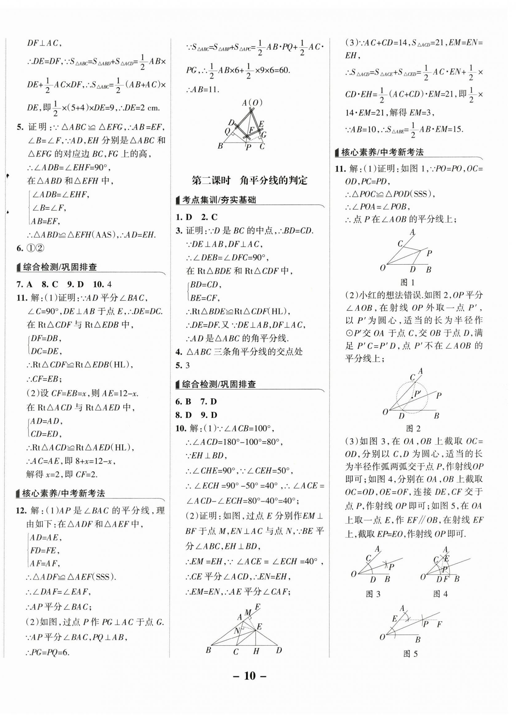 2024年全優(yōu)課堂八年級數(shù)學(xué)上冊人教版 第10頁