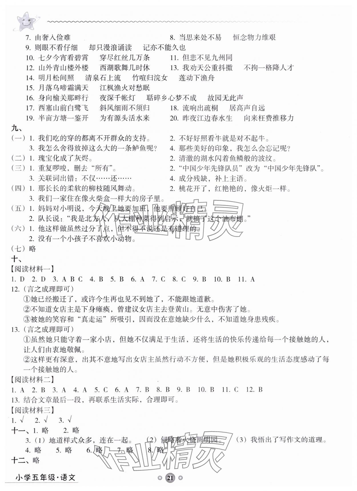 2025年岭南读写综合训练营五年级语文 第2页