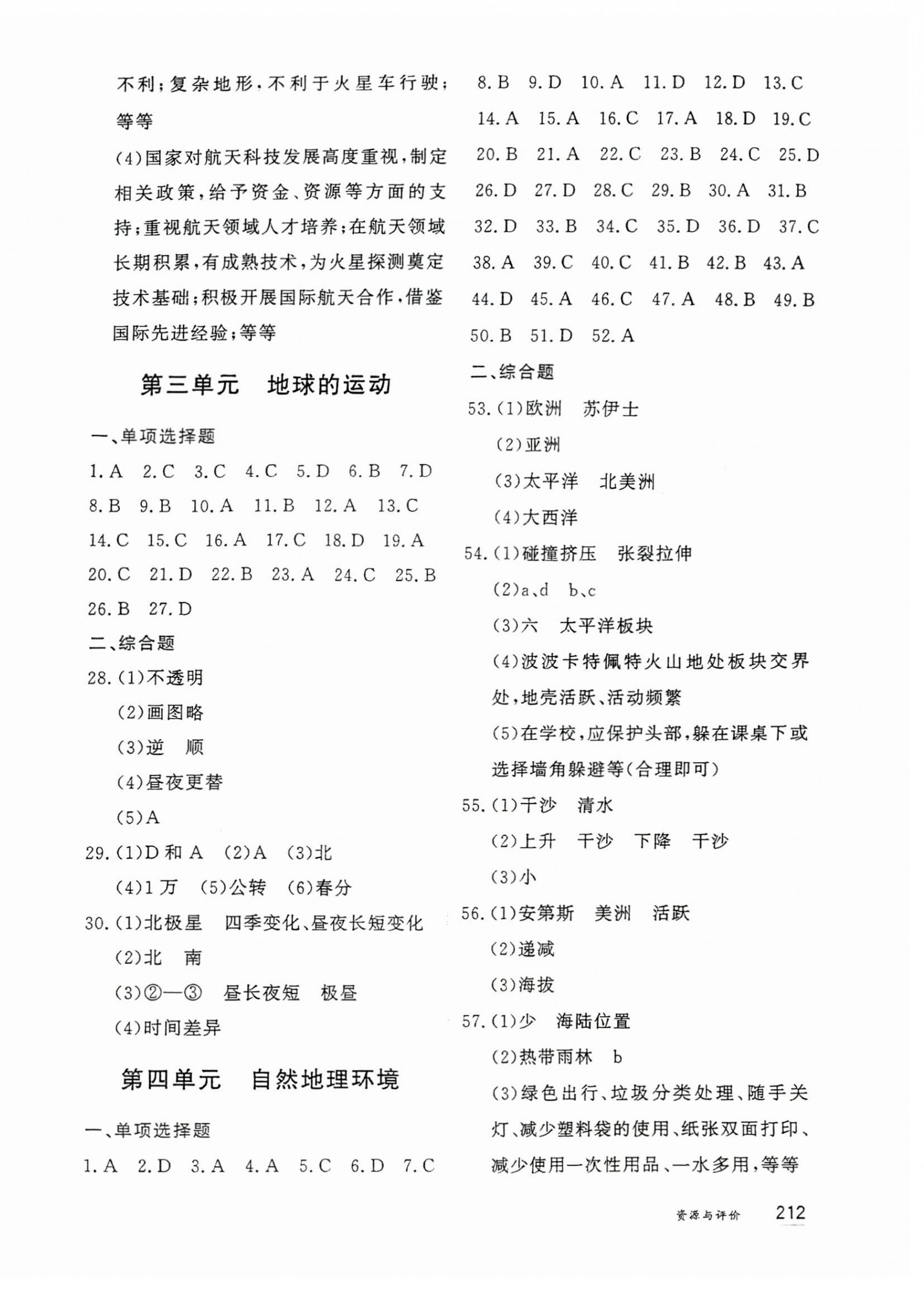 2026年资源与评价黑龙江教育出版社八年级地理下册人教版H&nbsp;第2页