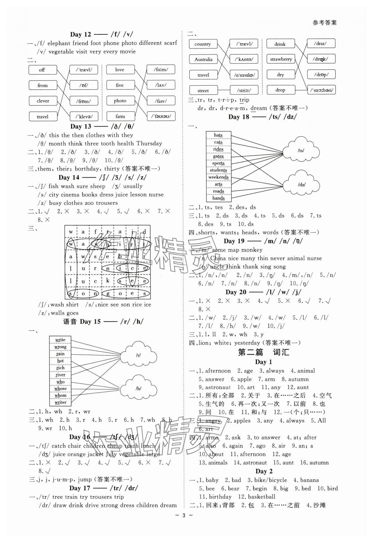 2024年全效学习课时提优七年级英语上册外研版 参考答案第2页