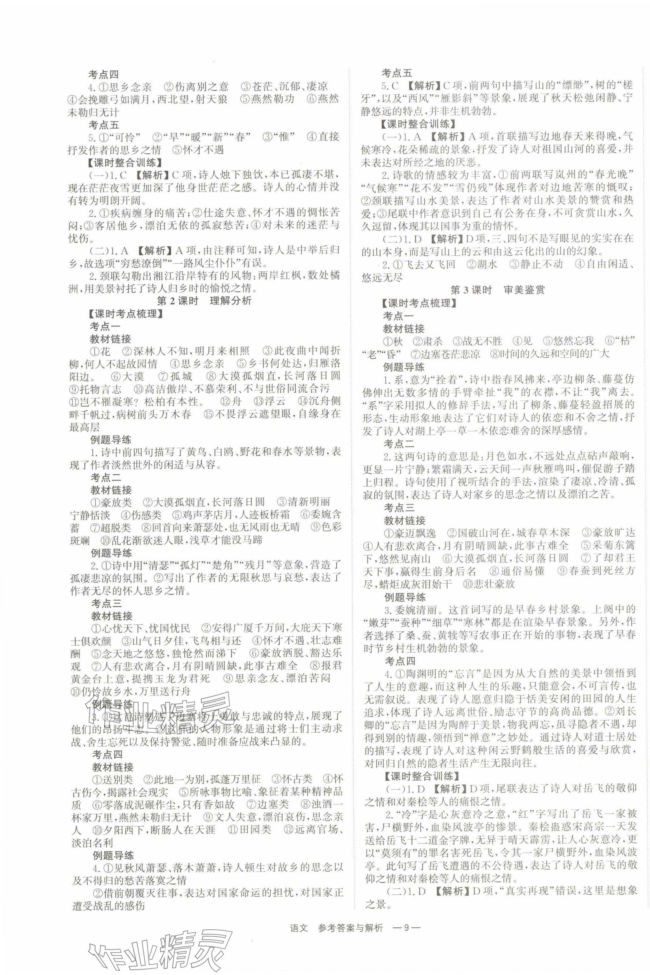 2025年全效学习中考学练测语文湖南专版 第9页