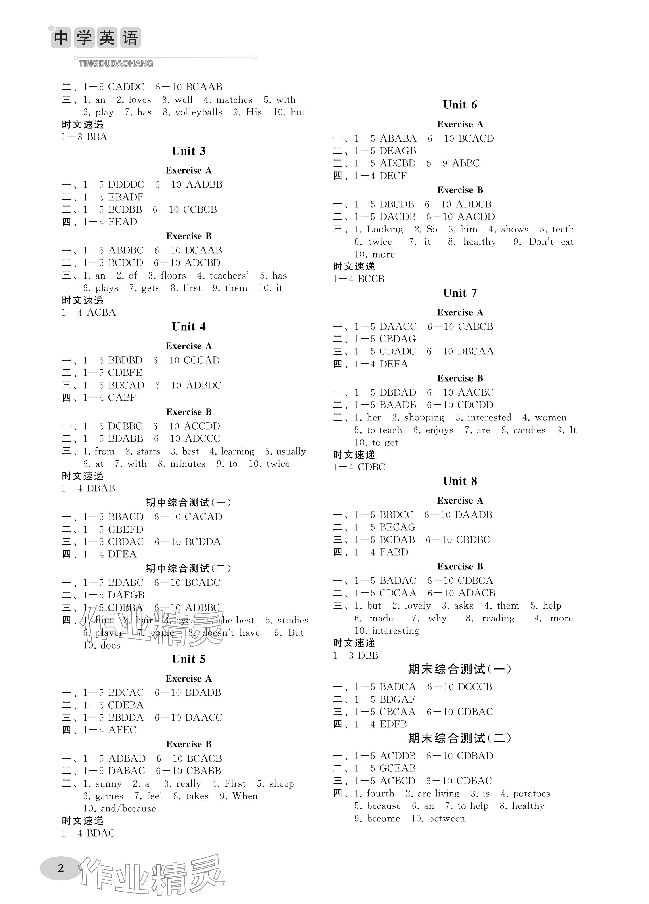 2024年中学英语听读导航七年级上册译林版 参考答案第2页