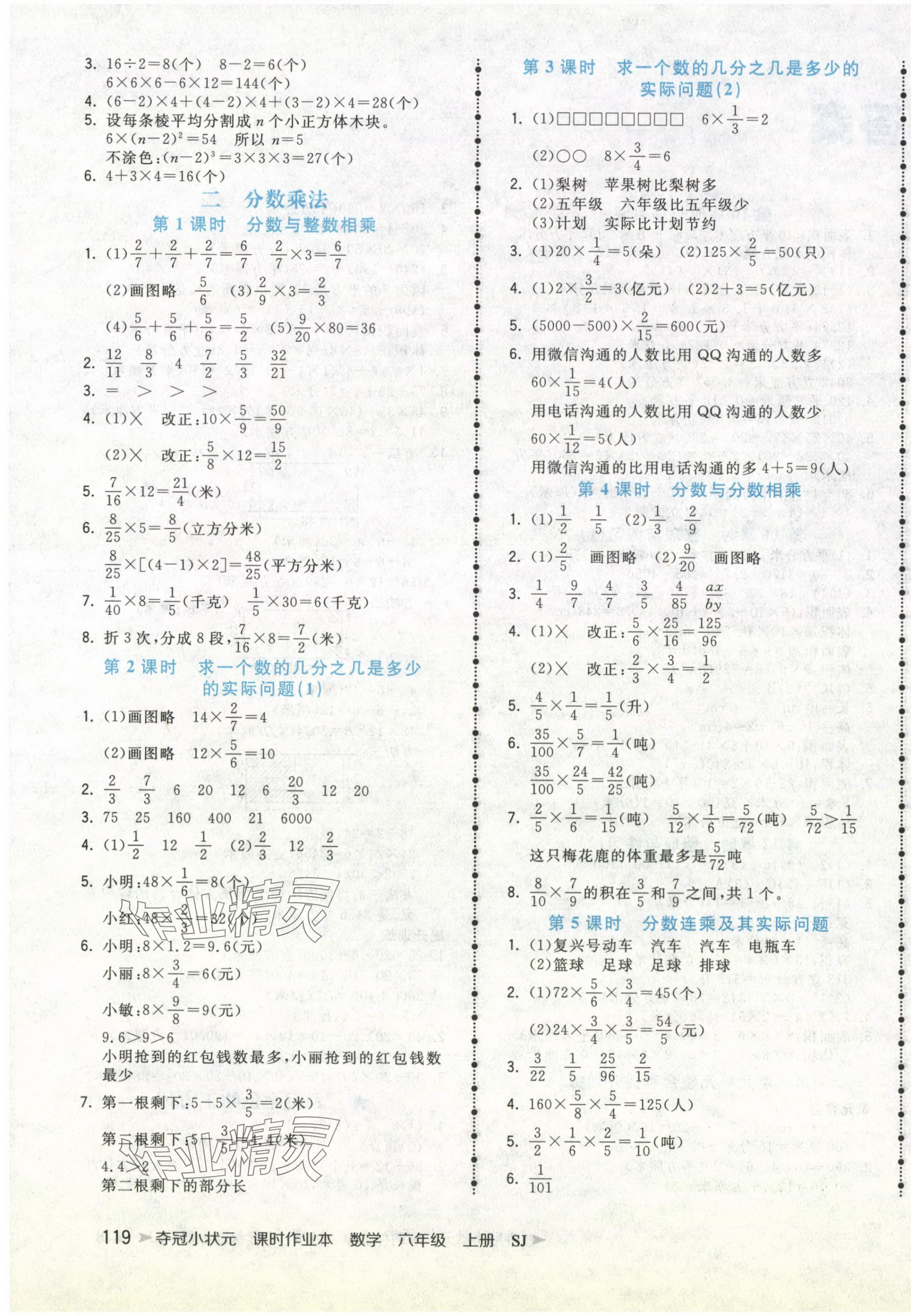 2024年夺冠小状元课时作业本六年级数学上册苏教版 第3页