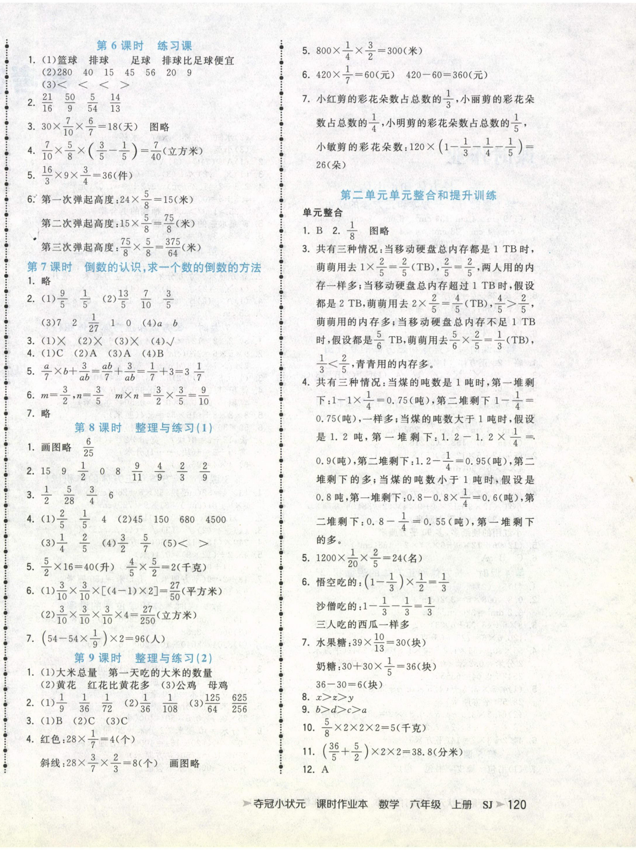 2024年奪冠小狀元課時作業(yè)本六年級數(shù)學上冊蘇教版 第4頁