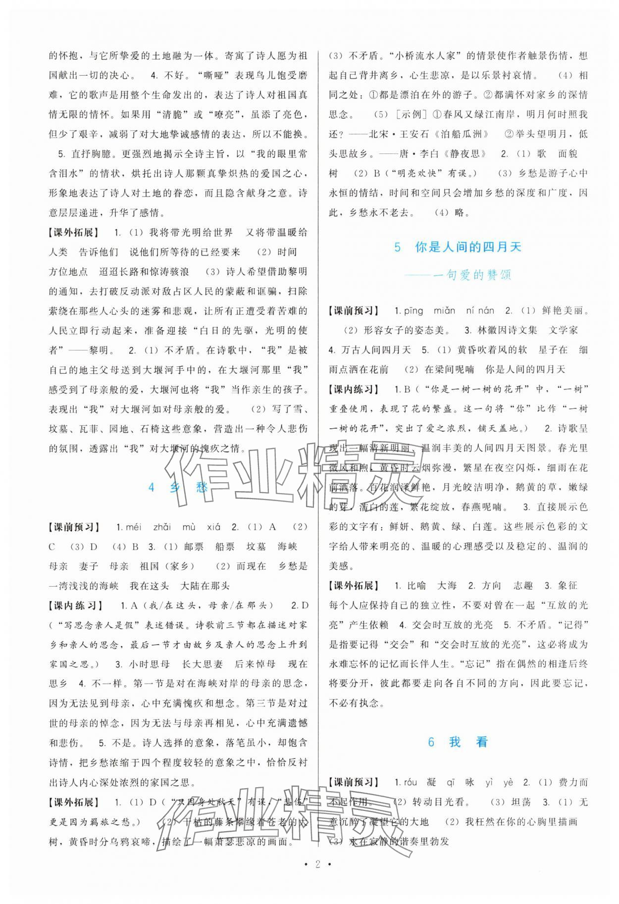 2025年顶尖课课练九年级语文上册人教版 第2页