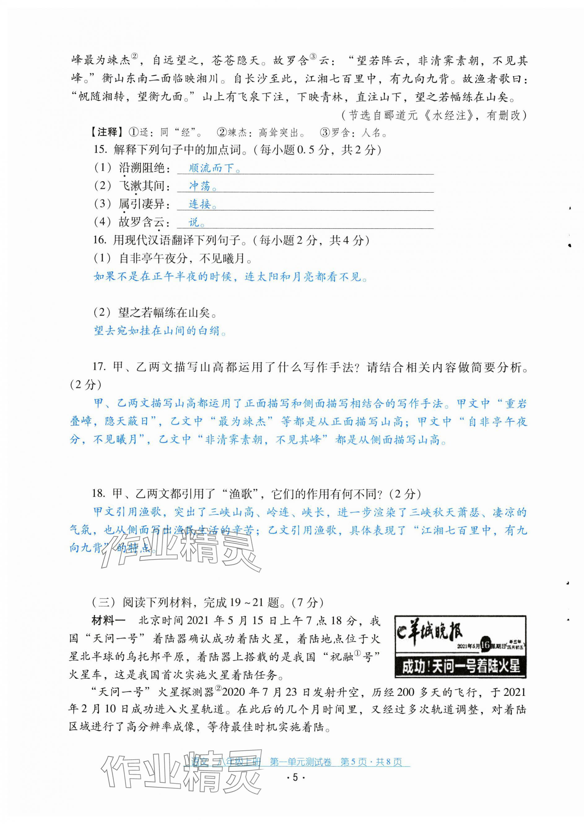 2024年云南省標準教輔優(yōu)佳學案配套測試卷八年級語文上冊人教版 第5頁