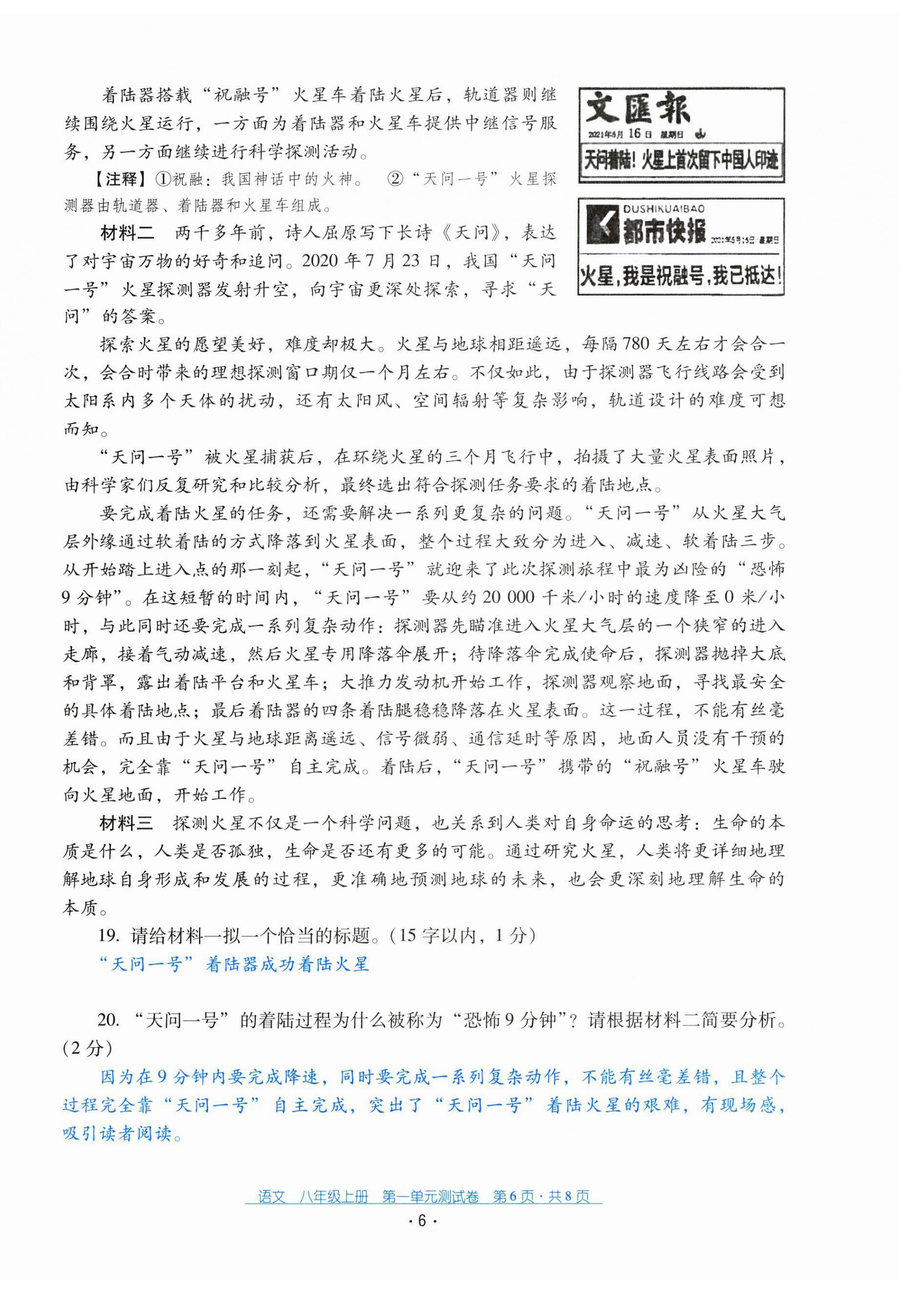 2024年云南省標(biāo)準(zhǔn)教輔優(yōu)佳學(xué)案配套測(cè)試卷八年級(jí)語(yǔ)文上冊(cè)人教版 第6頁(yè)