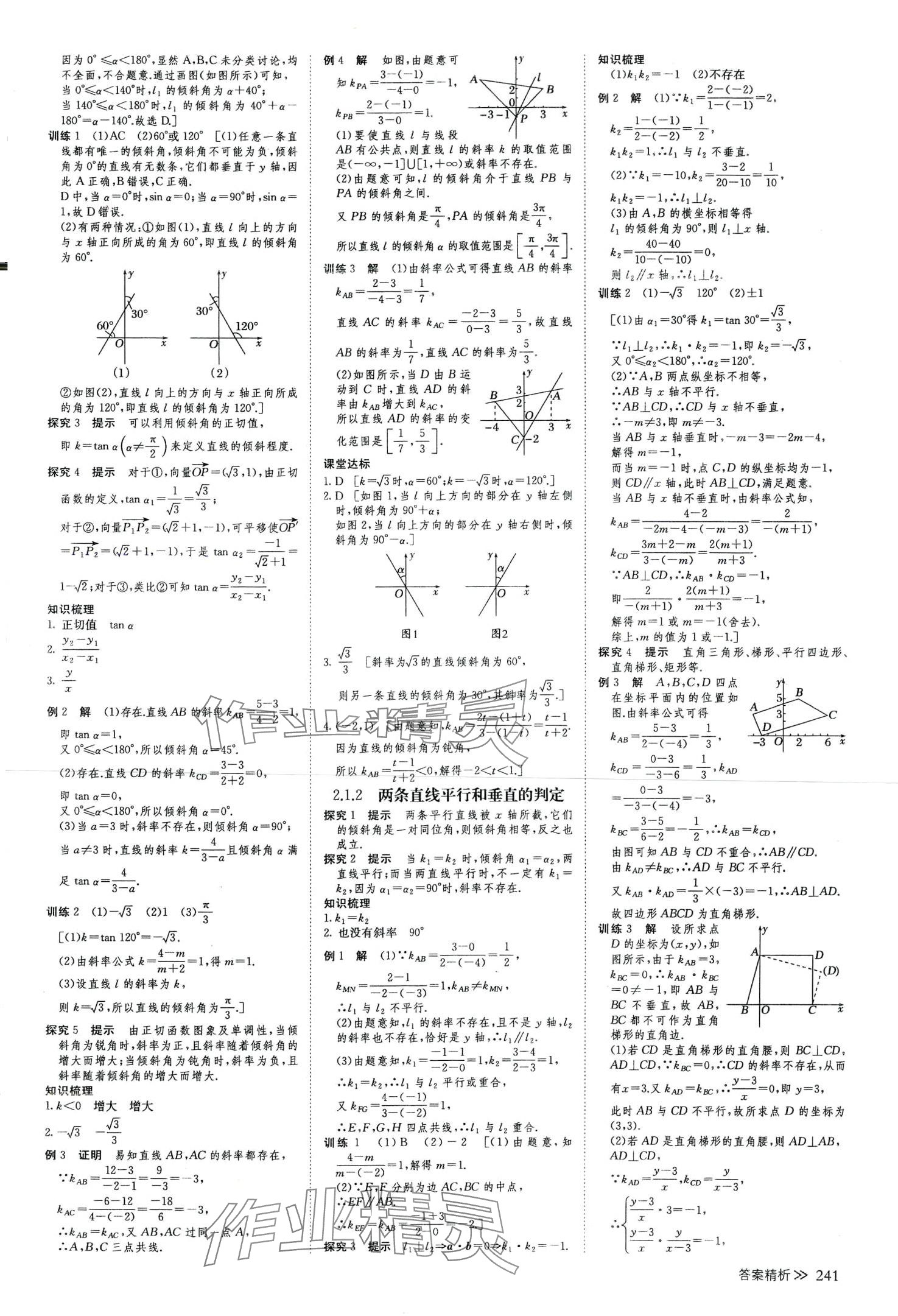 2024年創(chuàng)新設(shè)計高中數(shù)學選擇性必修第一冊人教A版 參考答案第12頁