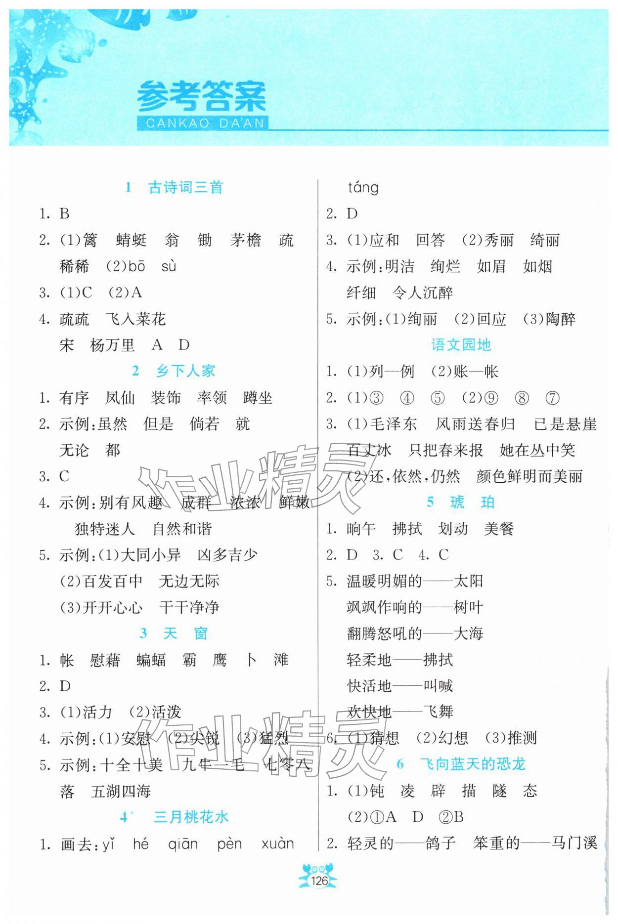 2026年小学语文词语手册四年级下册人教版浙江教育出版社&nbsp;第2页