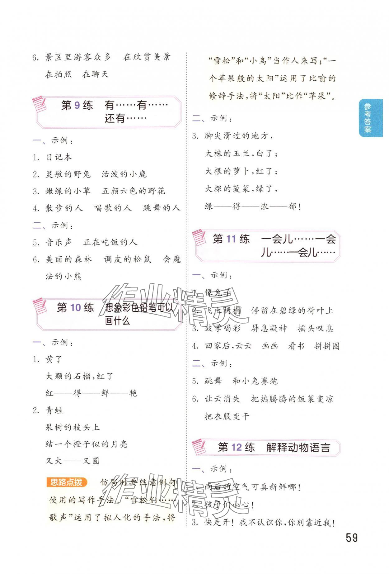 2025年句式訓(xùn)練大全二年級(jí)語(yǔ)文下冊(cè)人教版 第3頁(yè)