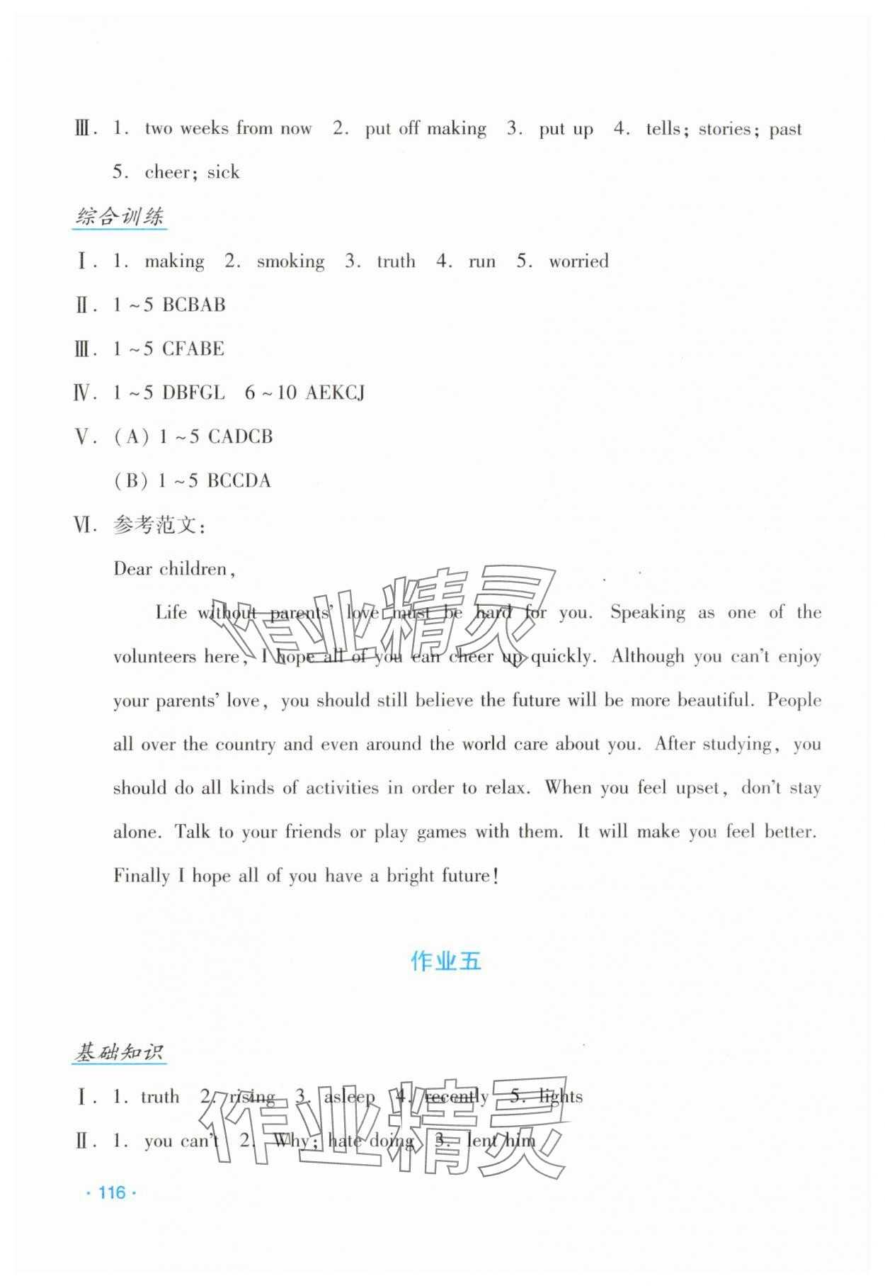 2025年假日英語(yǔ)暑假吉林出版集團(tuán)股份有限公司八年級(jí)英語(yǔ)人教版 第4頁(yè)